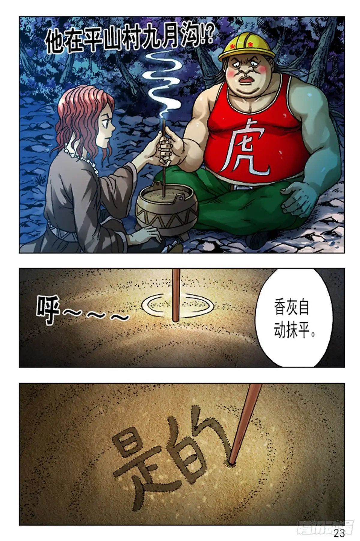 《猎行者》79 第7页