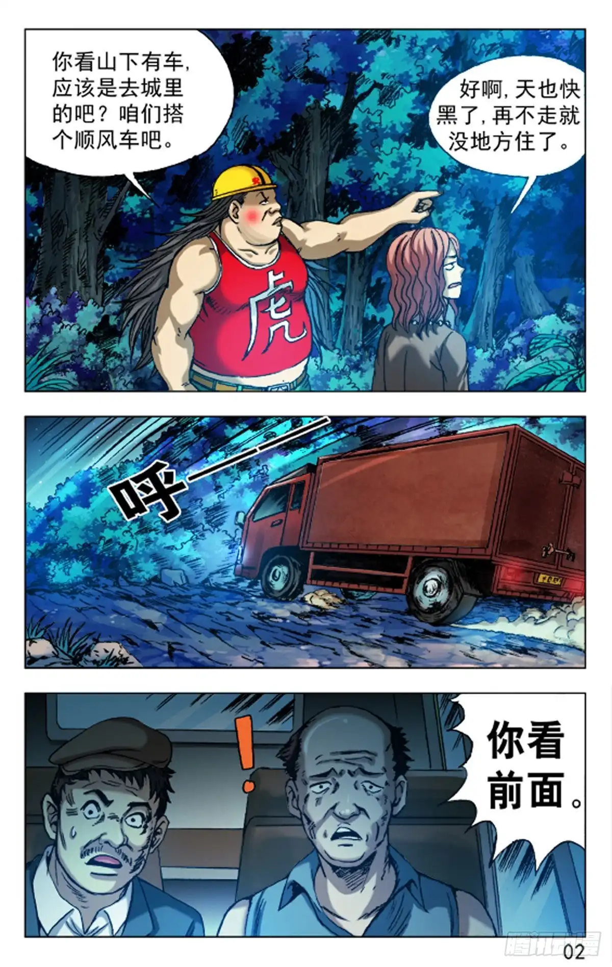 《猎行者》79 第10页