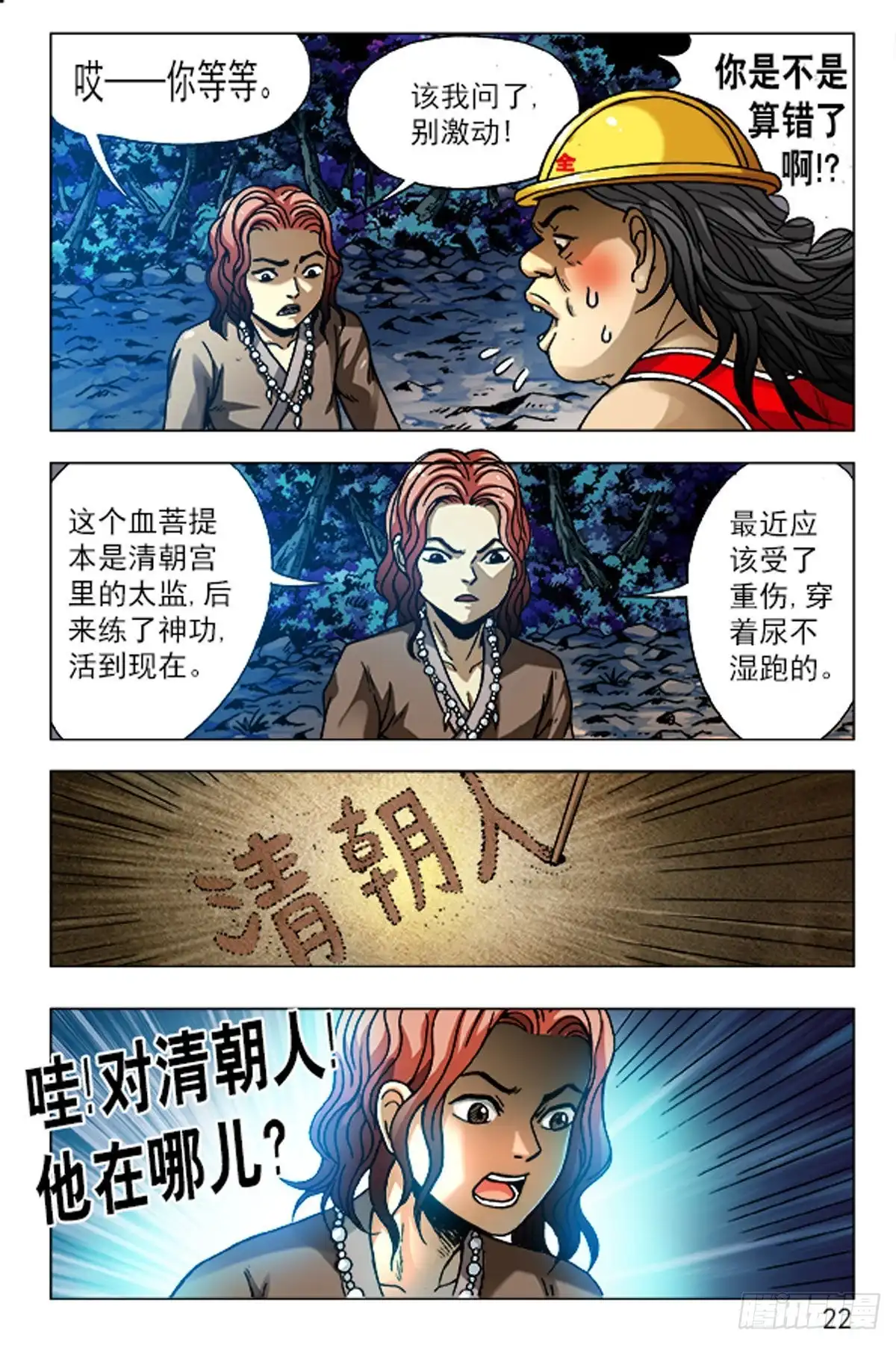 《猎行者》79 第6页