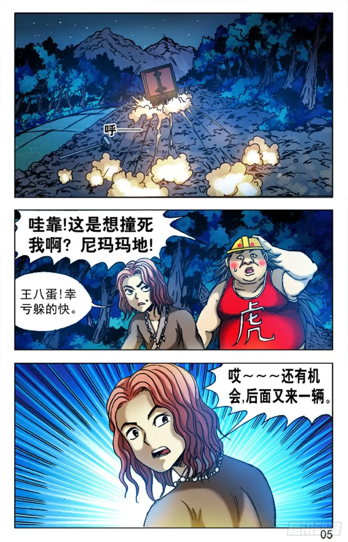《猎行者》79 第13页