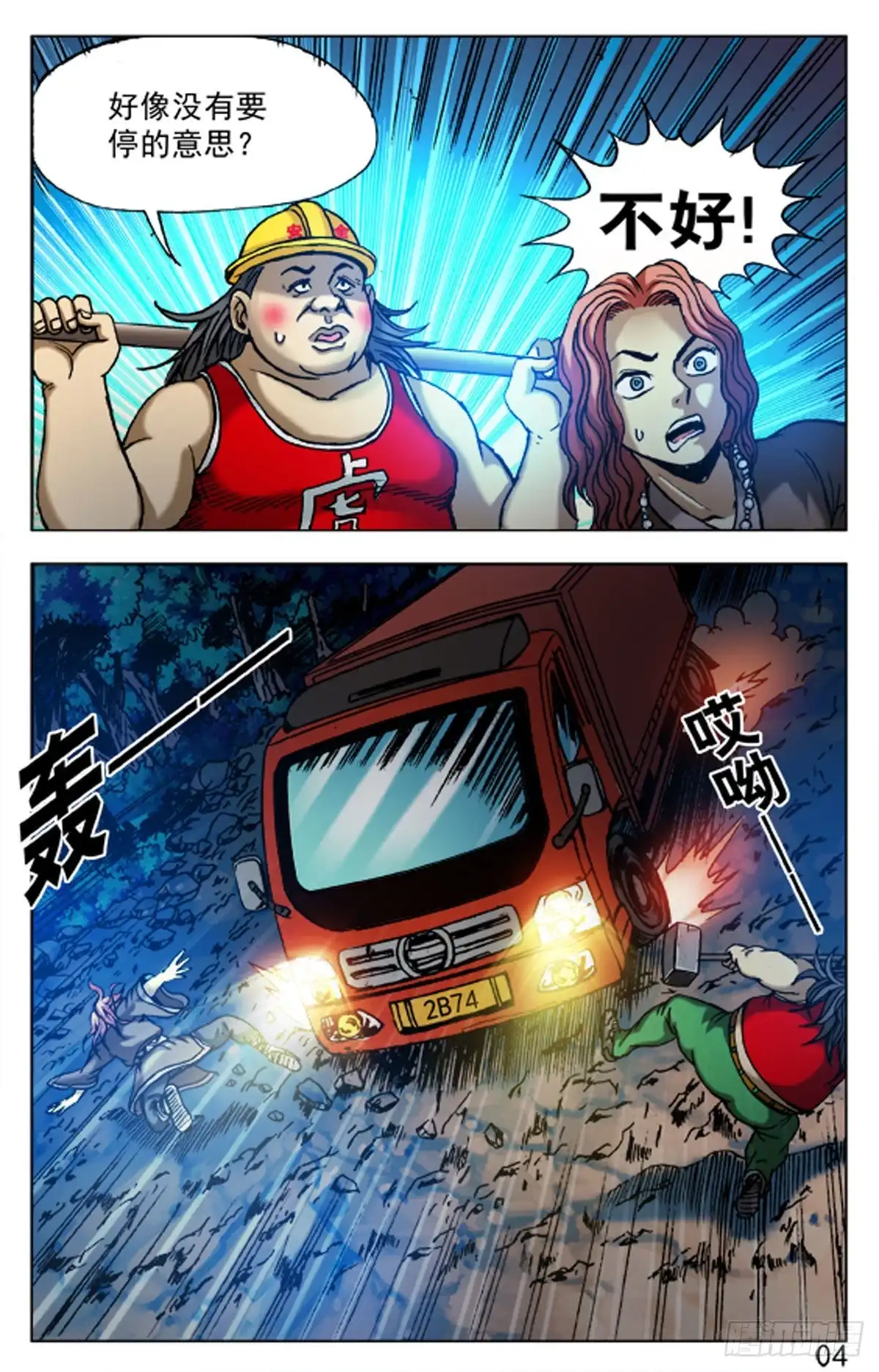 《猎行者》79 第12页