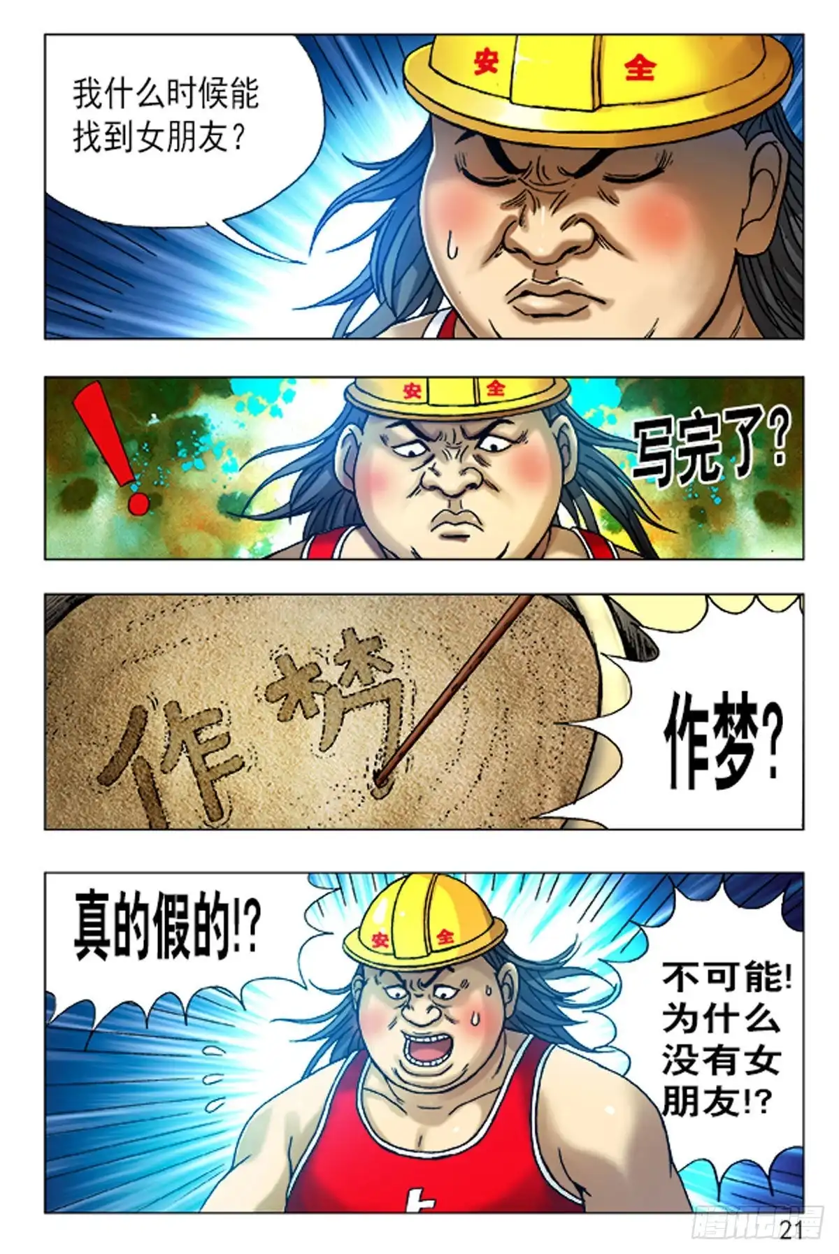 《猎行者》79 第5页