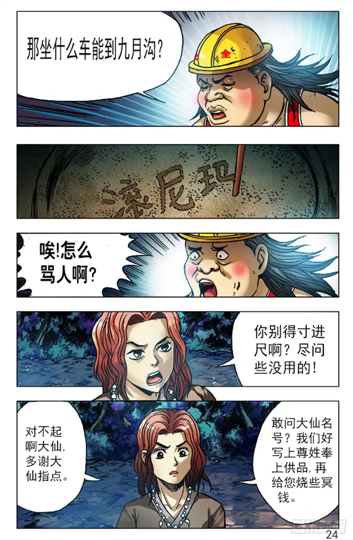 《猎行者》79 第8页