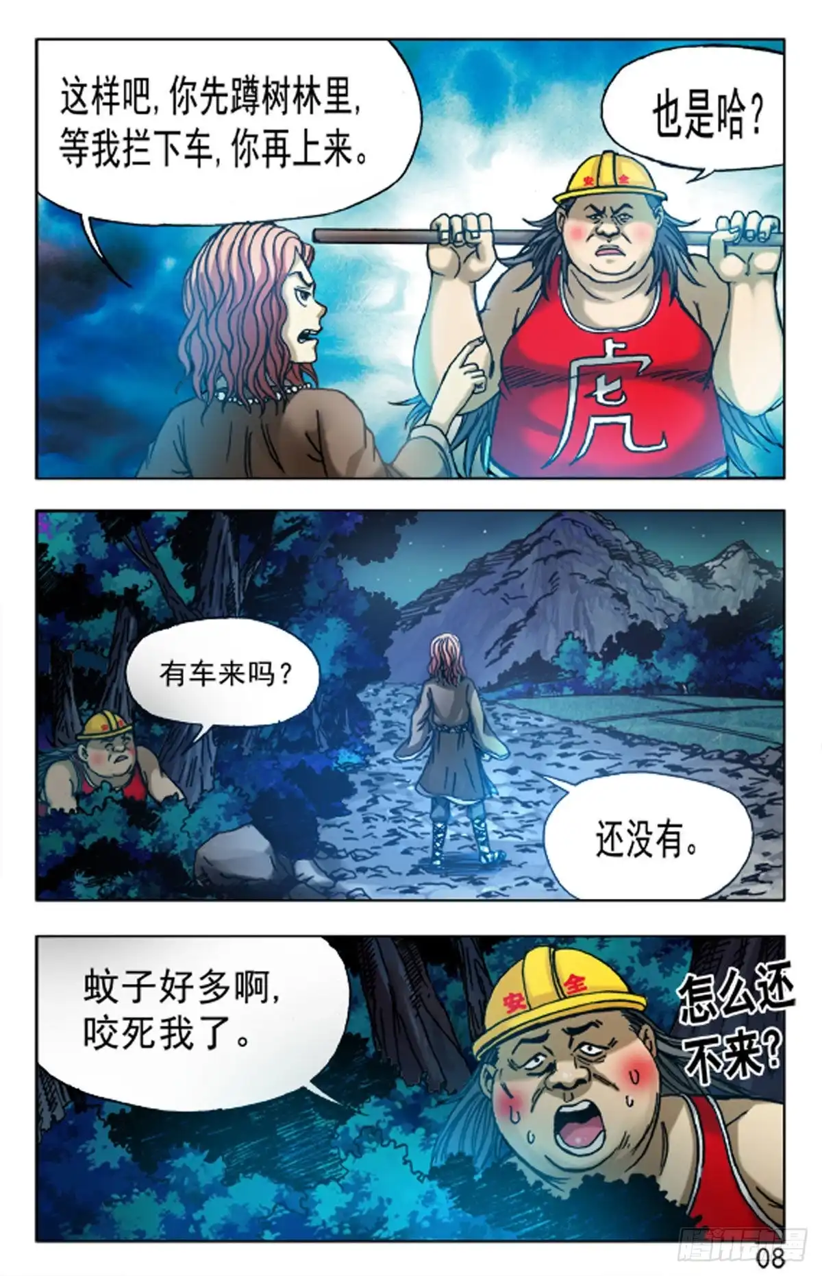 《猎行者》79 第16页