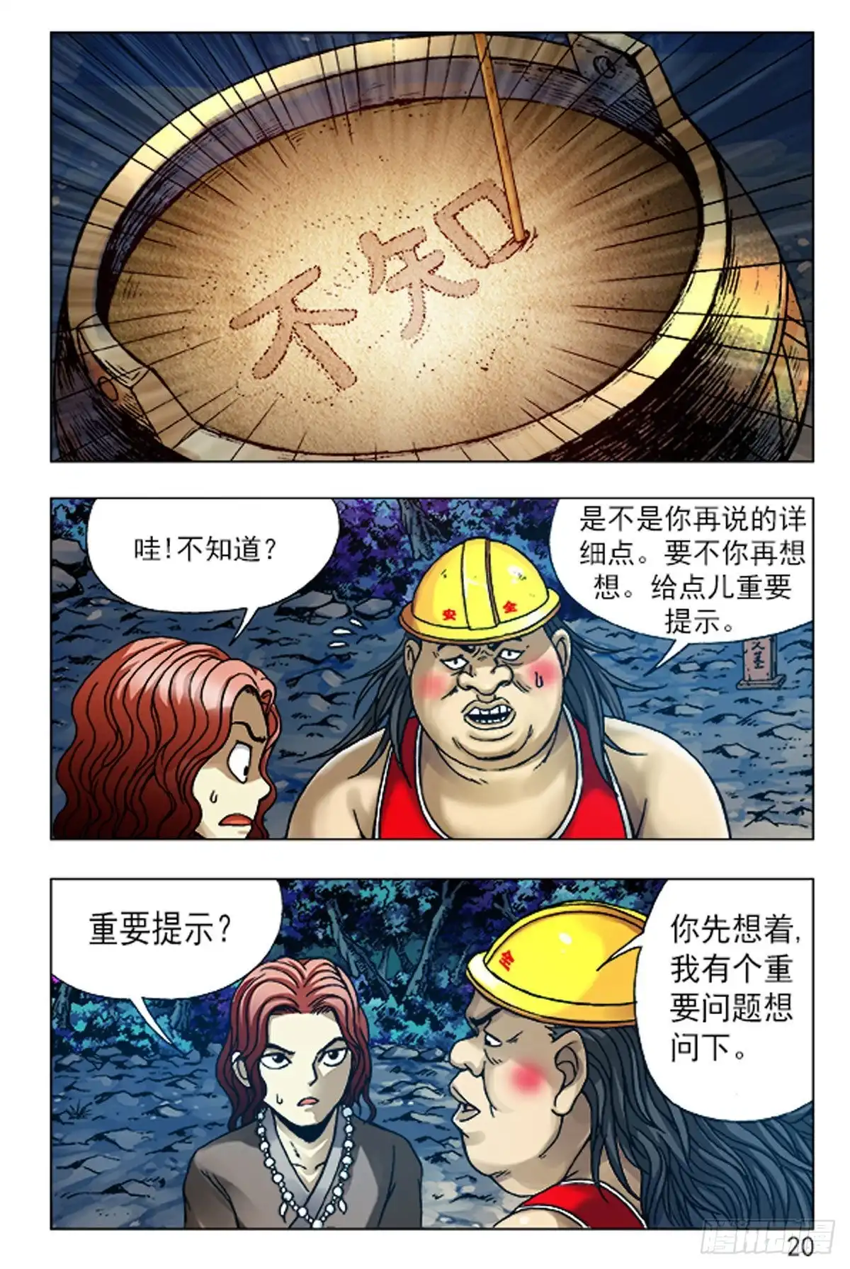 《猎行者》79 第4页