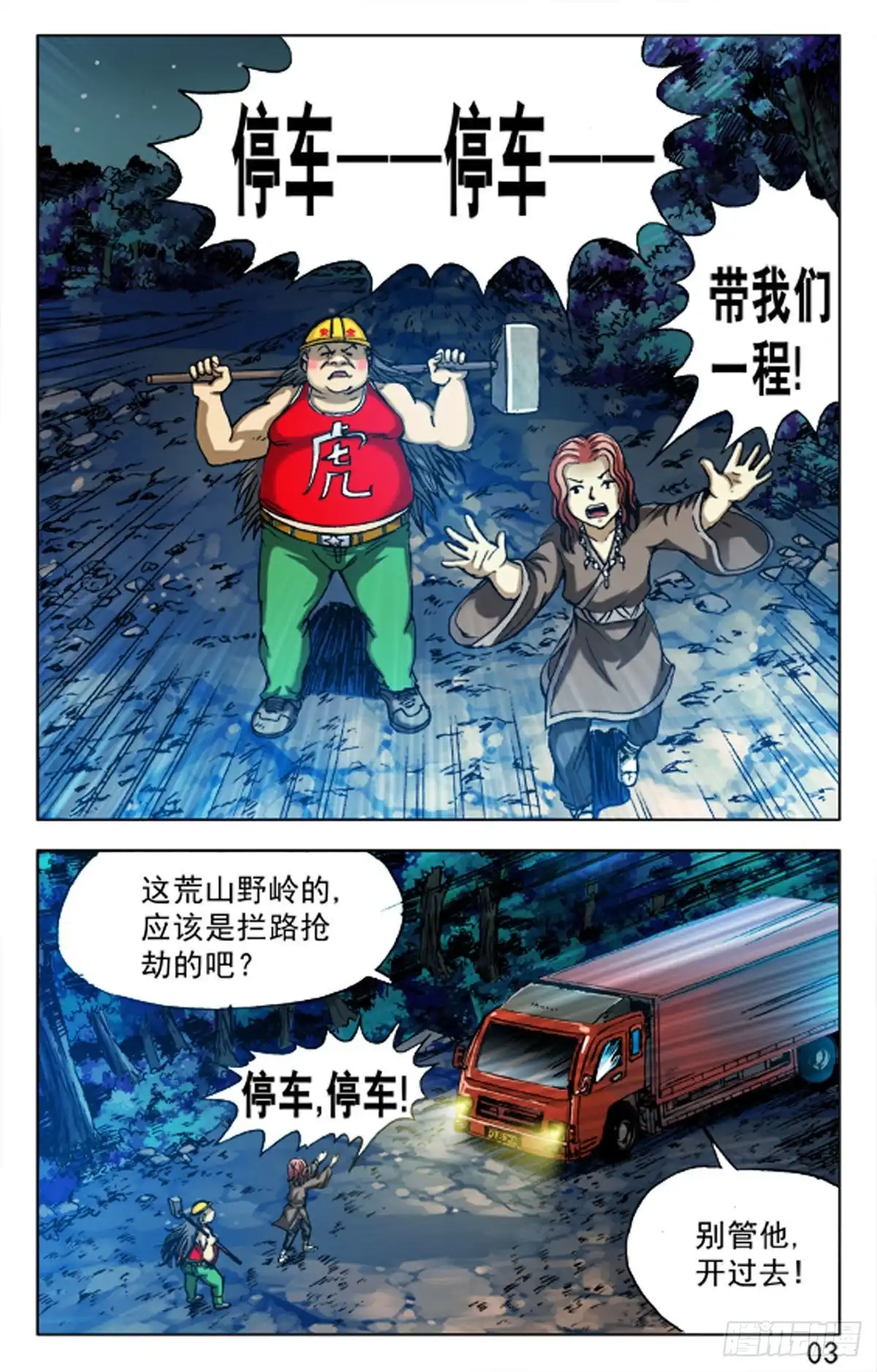 《猎行者》79 第11页