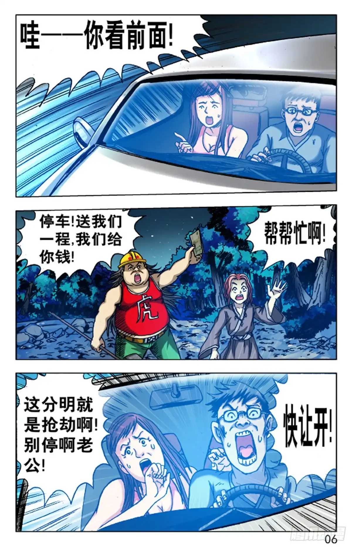 《猎行者》79 第14页