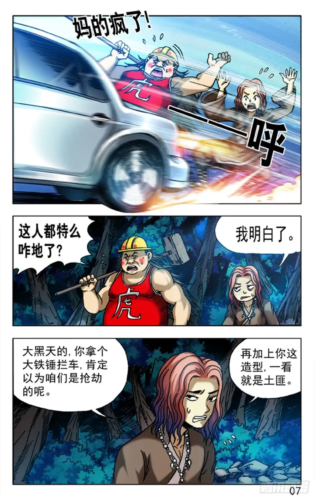 《猎行者》79 第15页