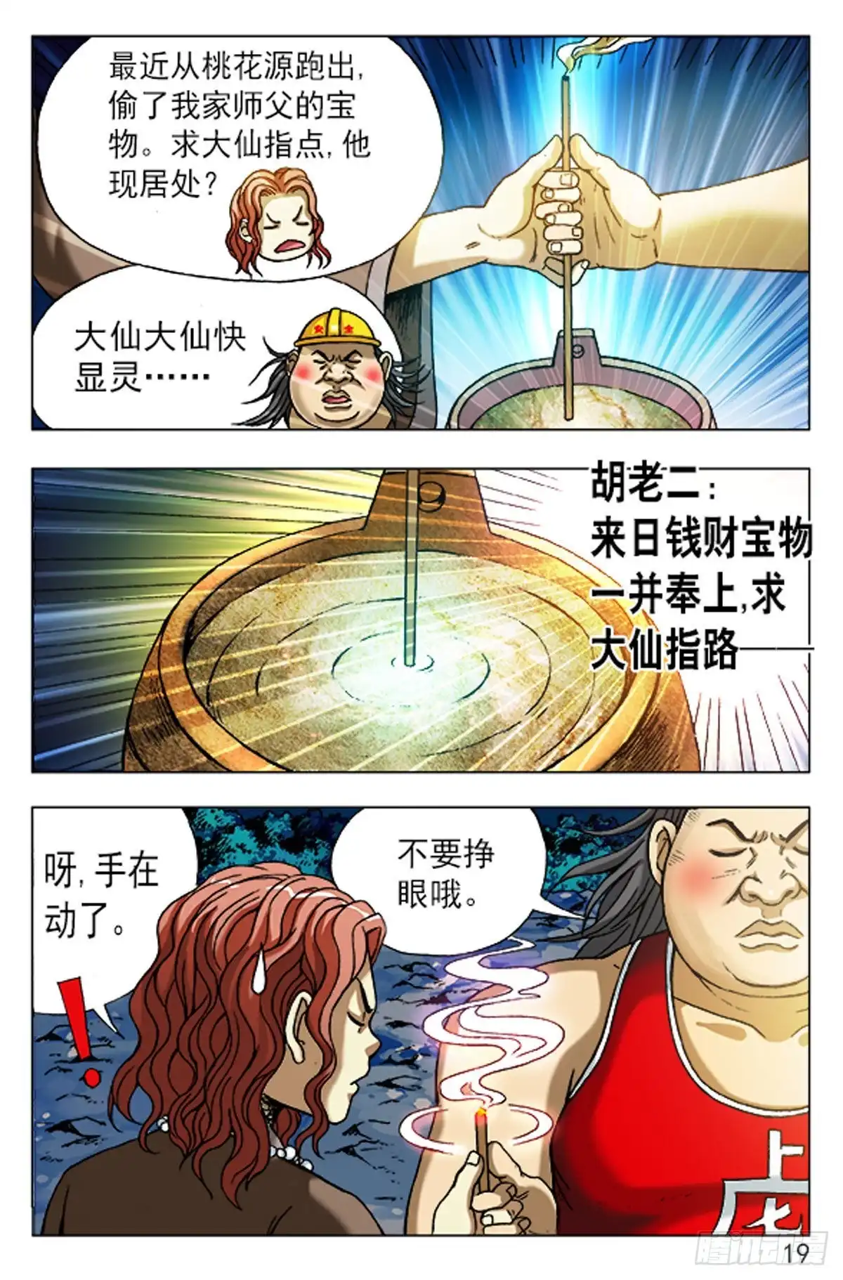 《猎行者》79 第3页