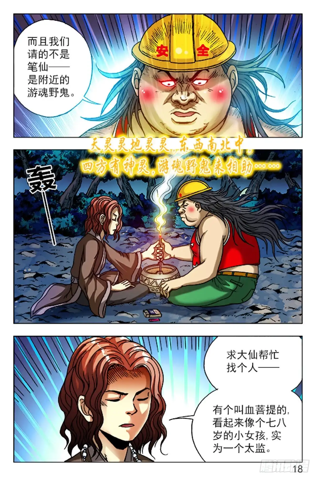 《猎行者》79 第2页