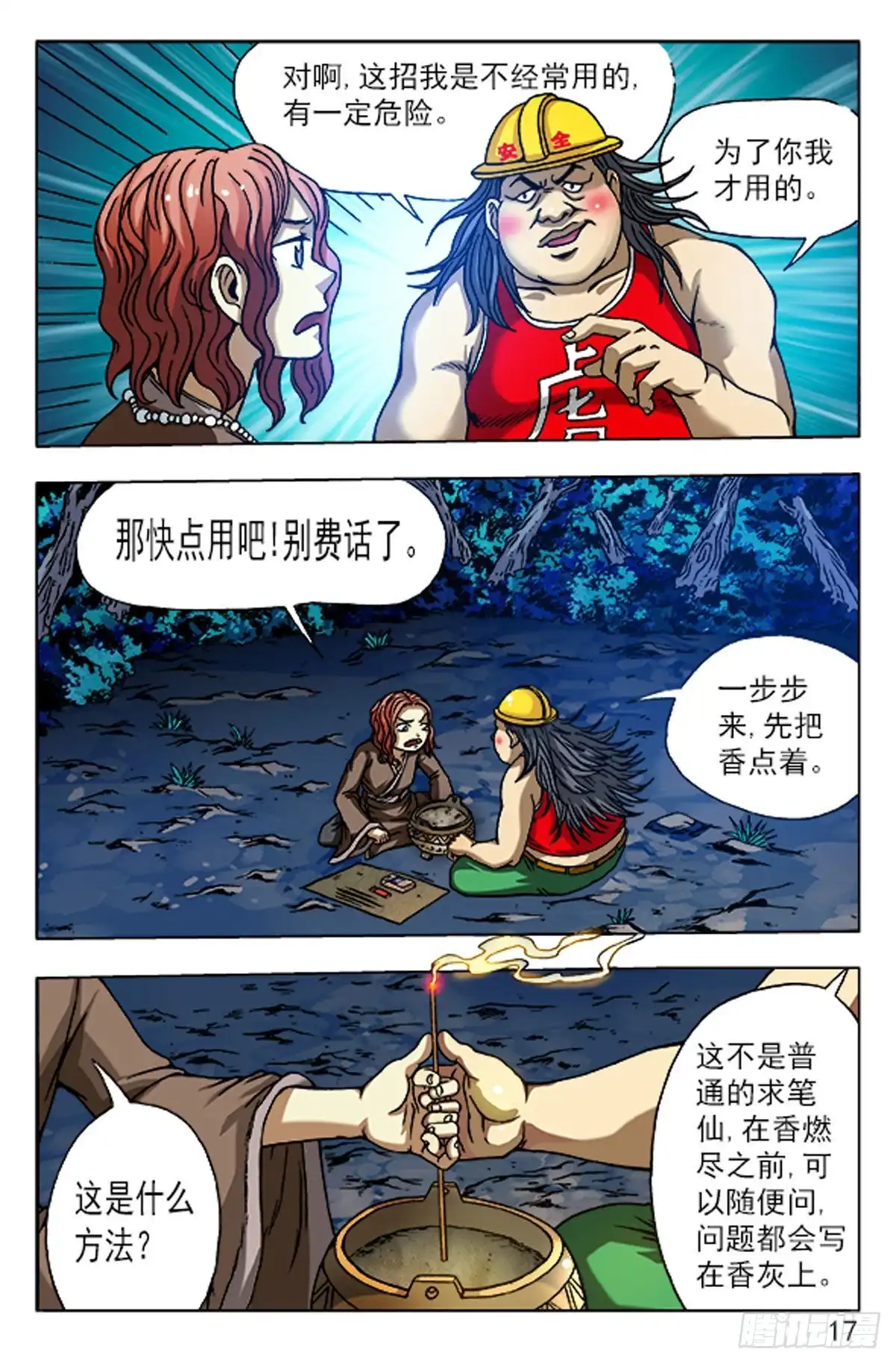 《猎行者》79 第1页
