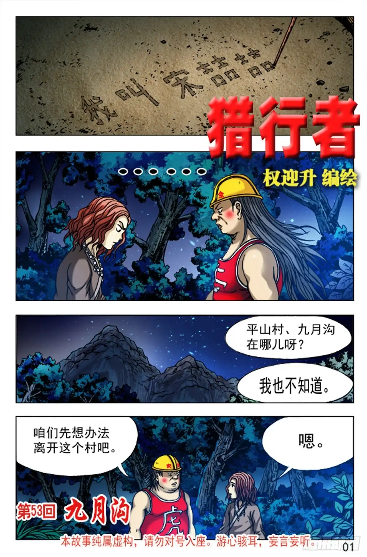 《猎行者》79 第9页