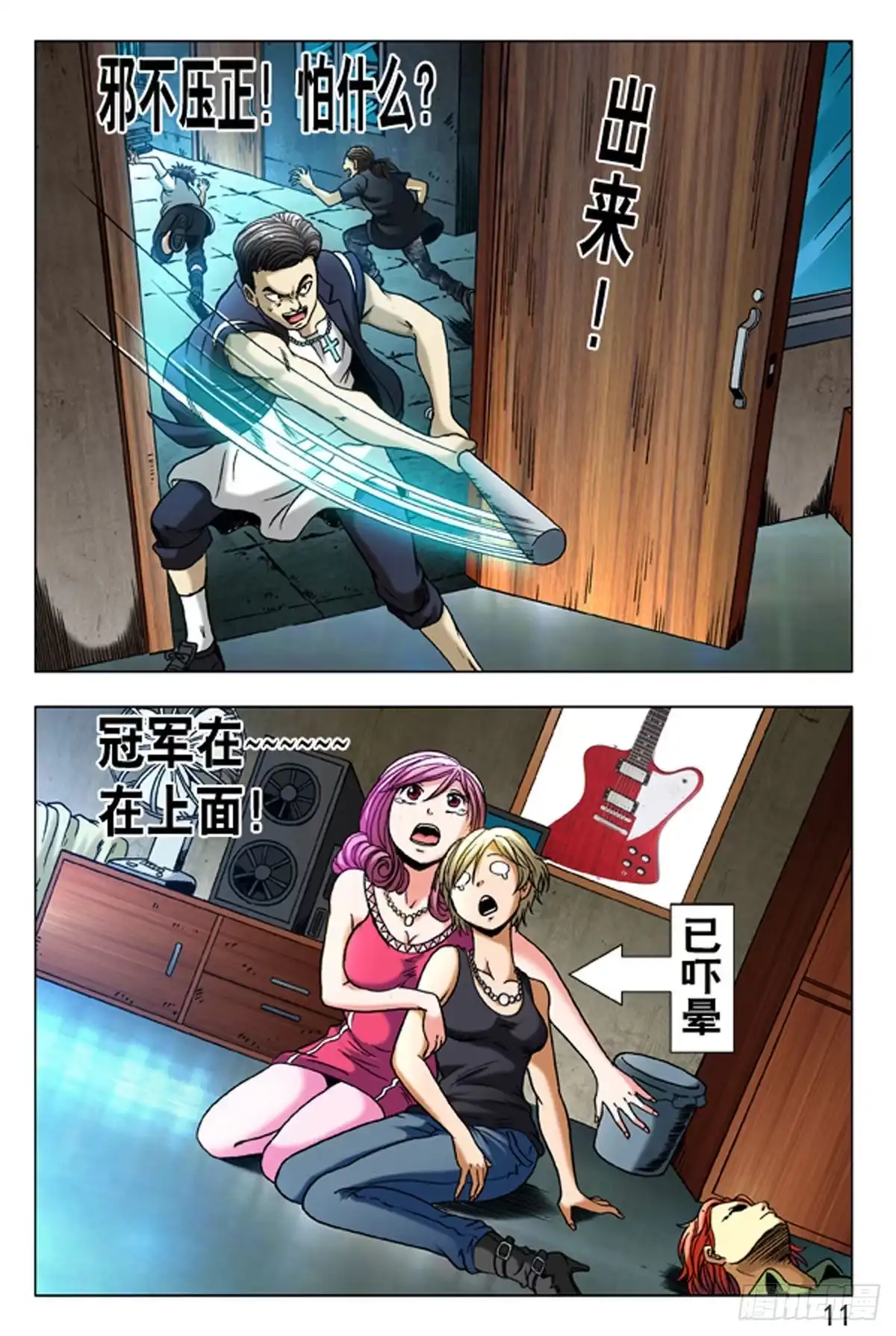 《猎行者》8 第3页