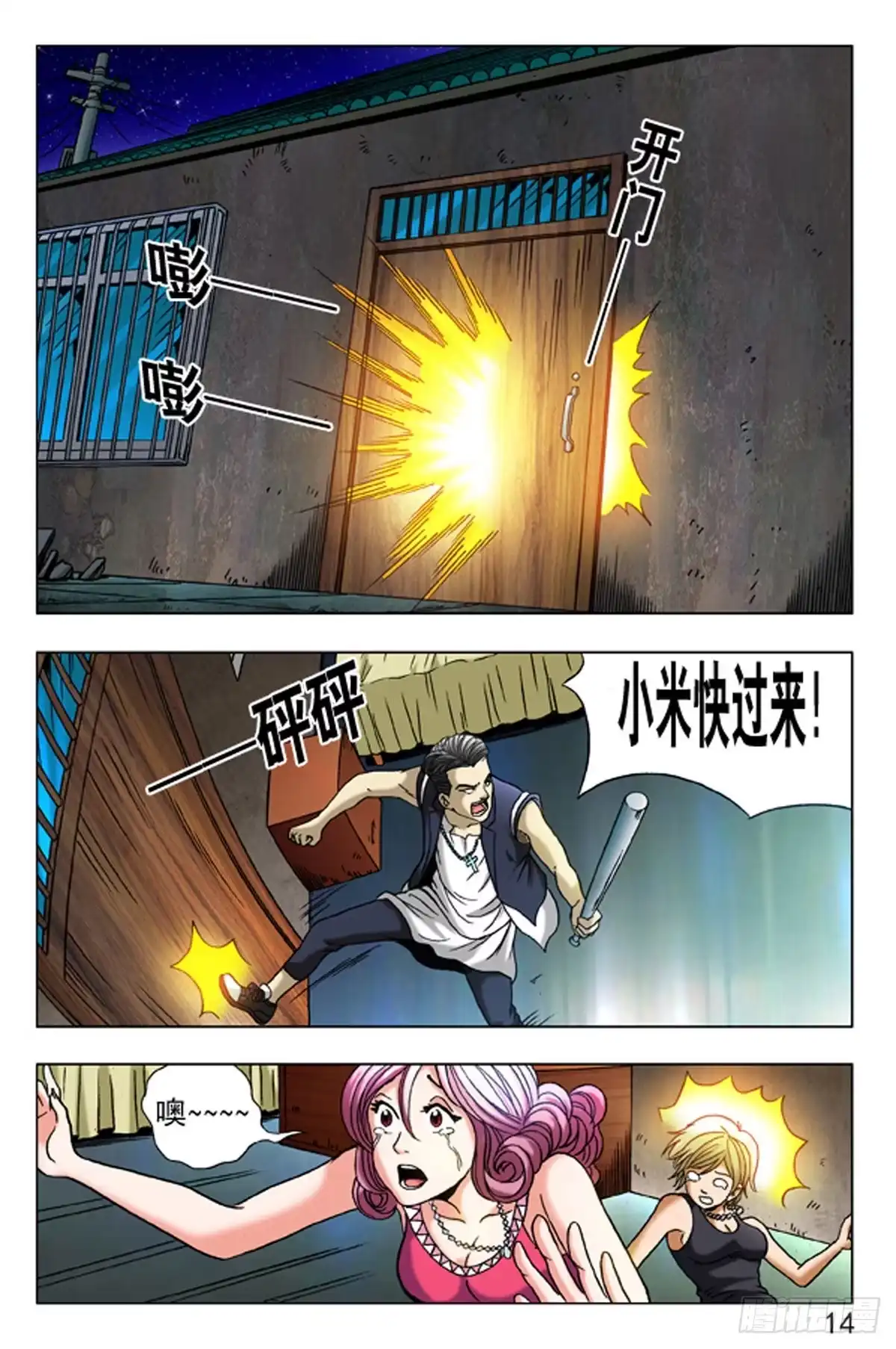 《猎行者》8 第6页