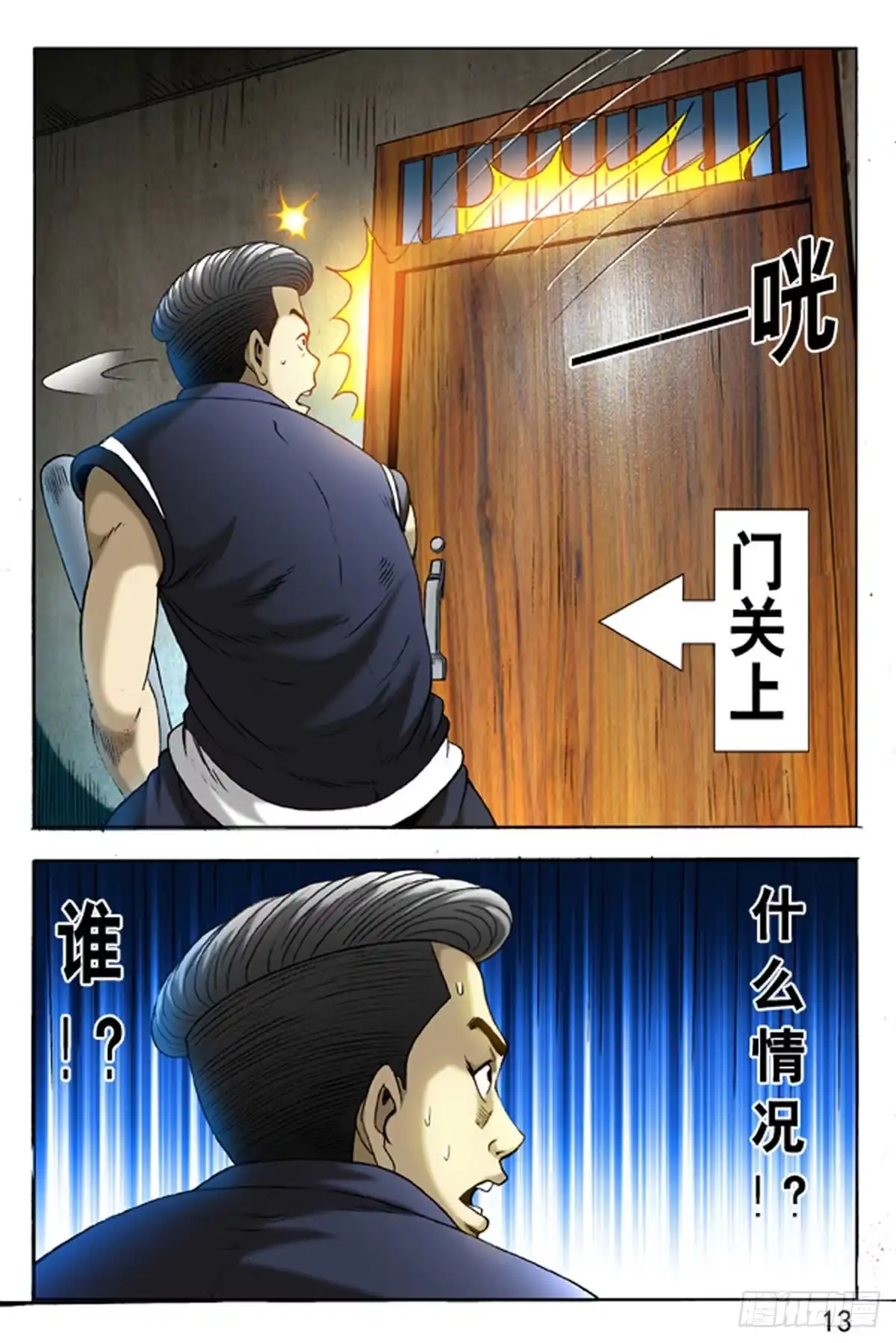 《猎行者》8 第5页