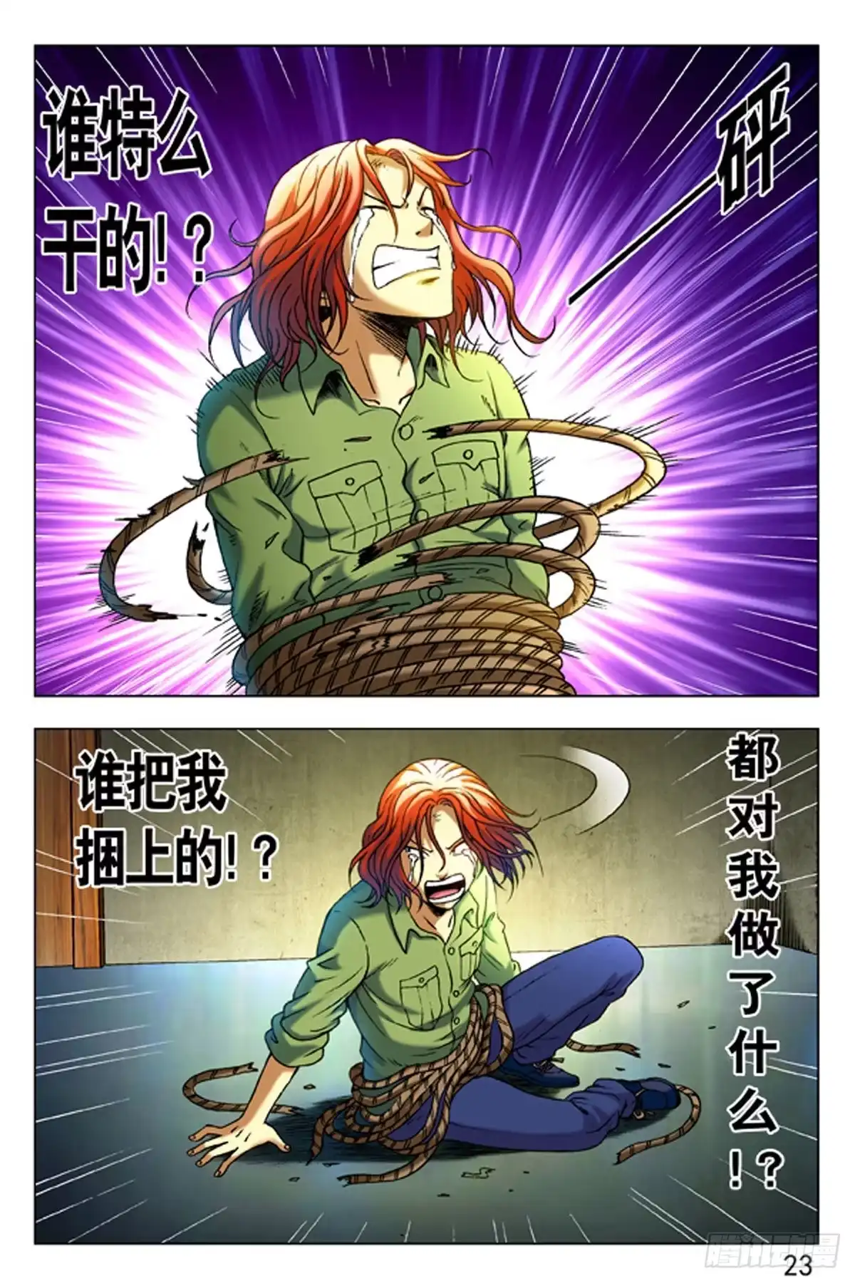 《猎行者》8 第15页