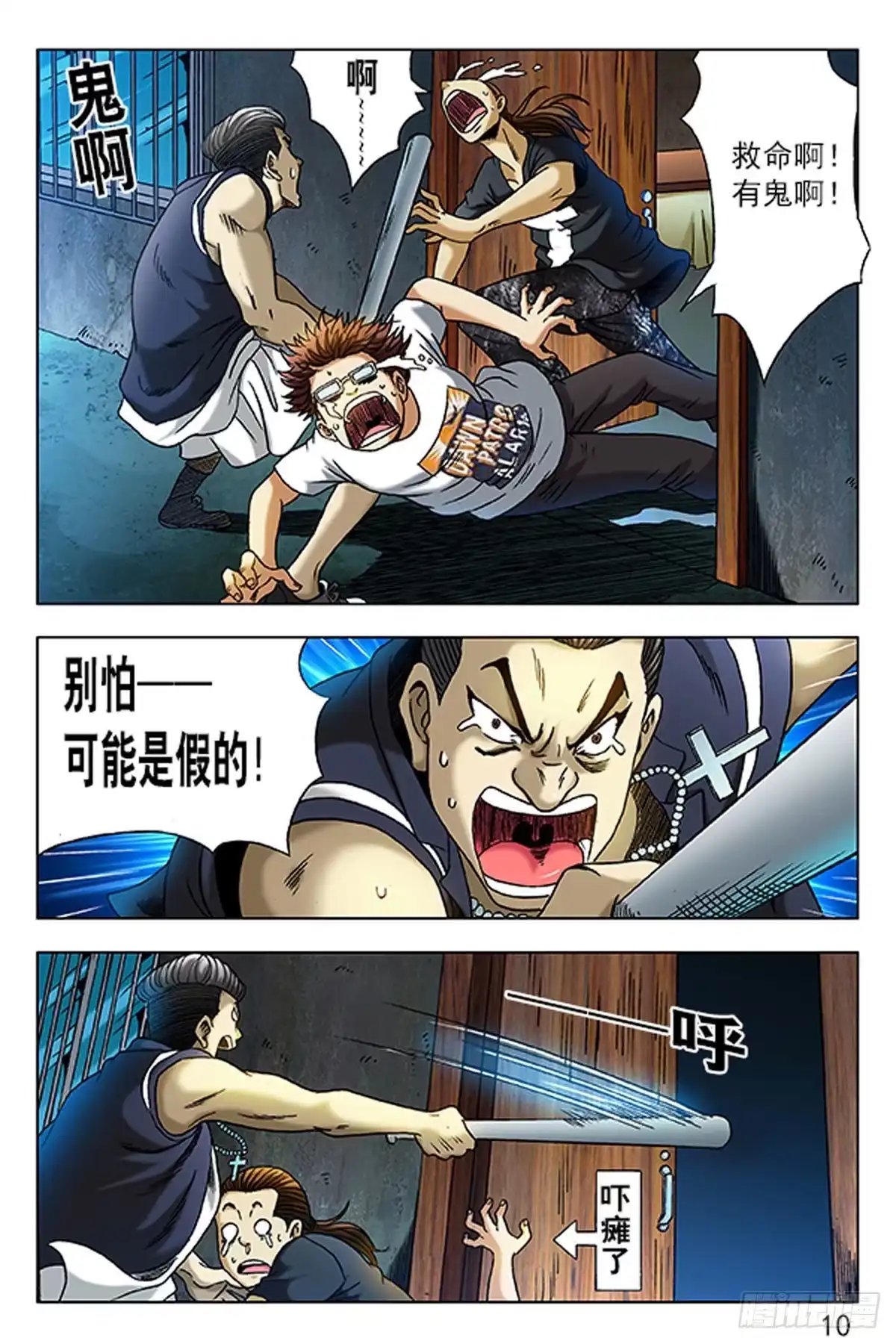 《猎行者》8 第2页