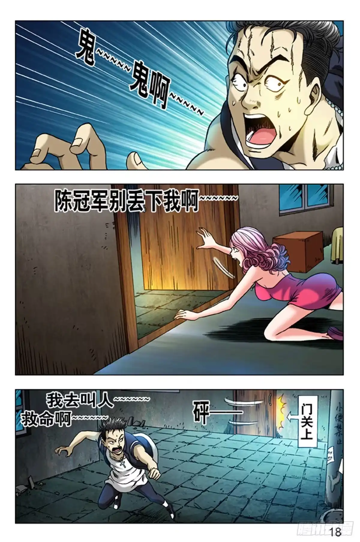 《猎行者》8 第10页