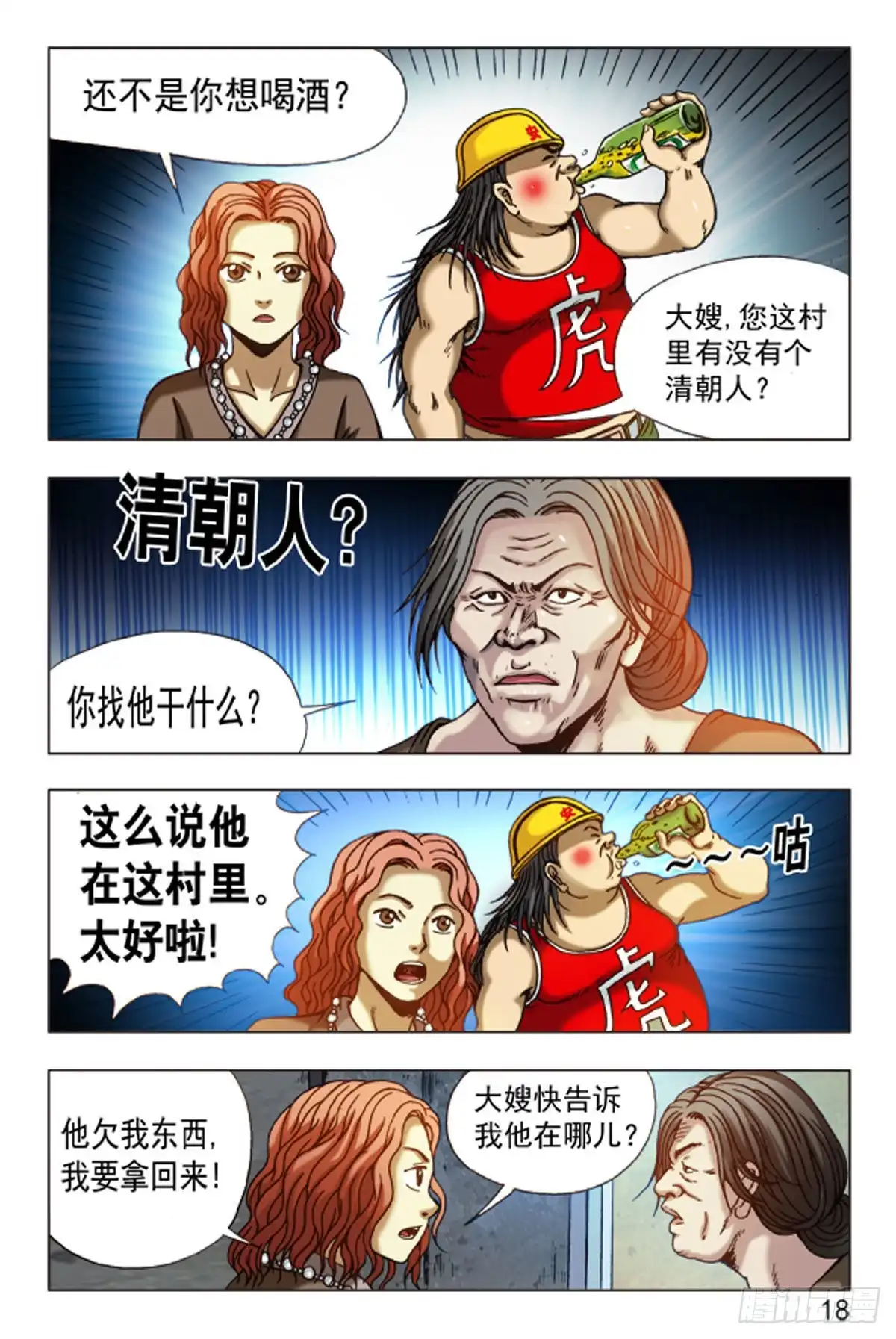 《猎行者》80 第10页