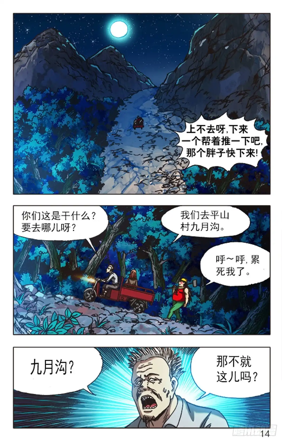 《猎行者》80 第6页