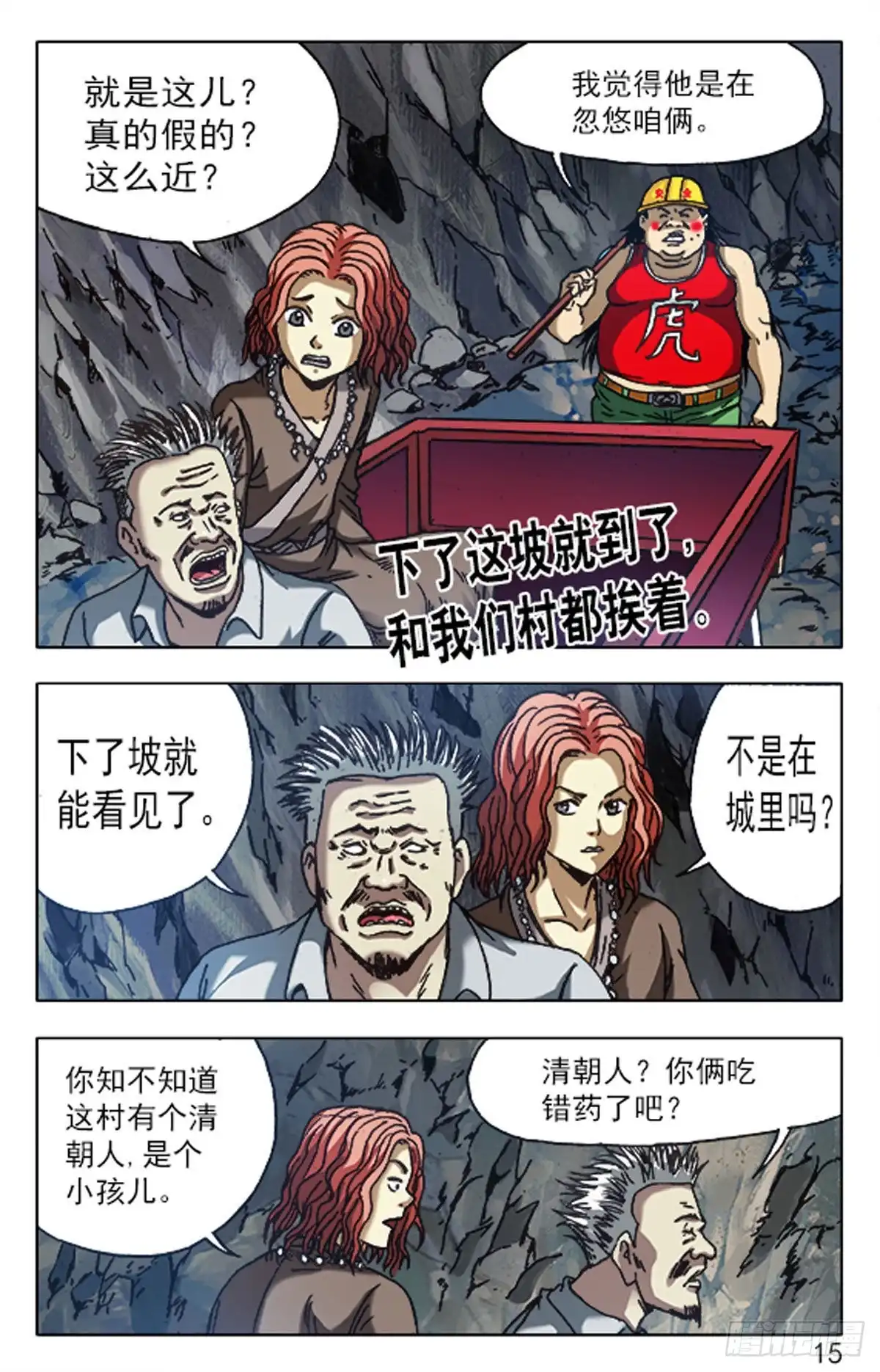 《猎行者》80 第7页