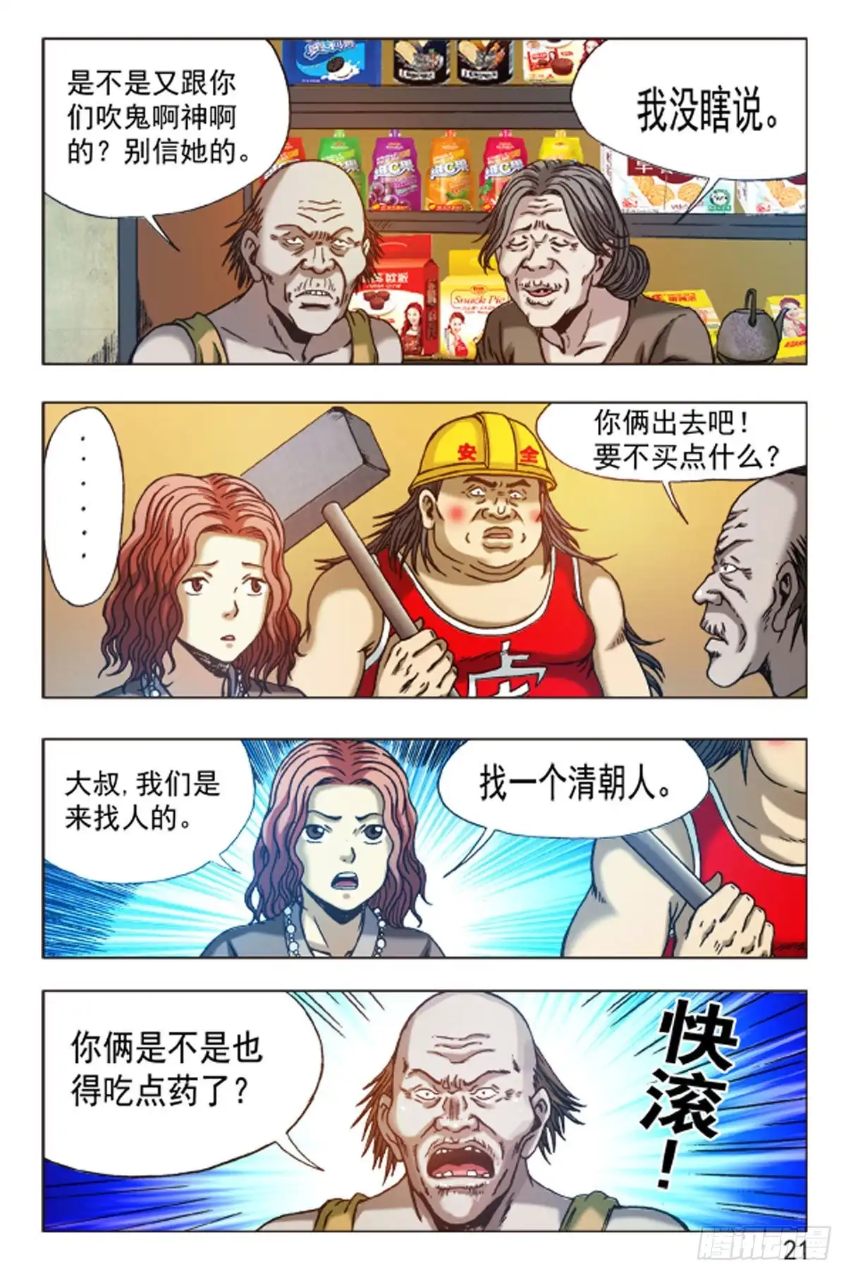 《猎行者》80 第13页