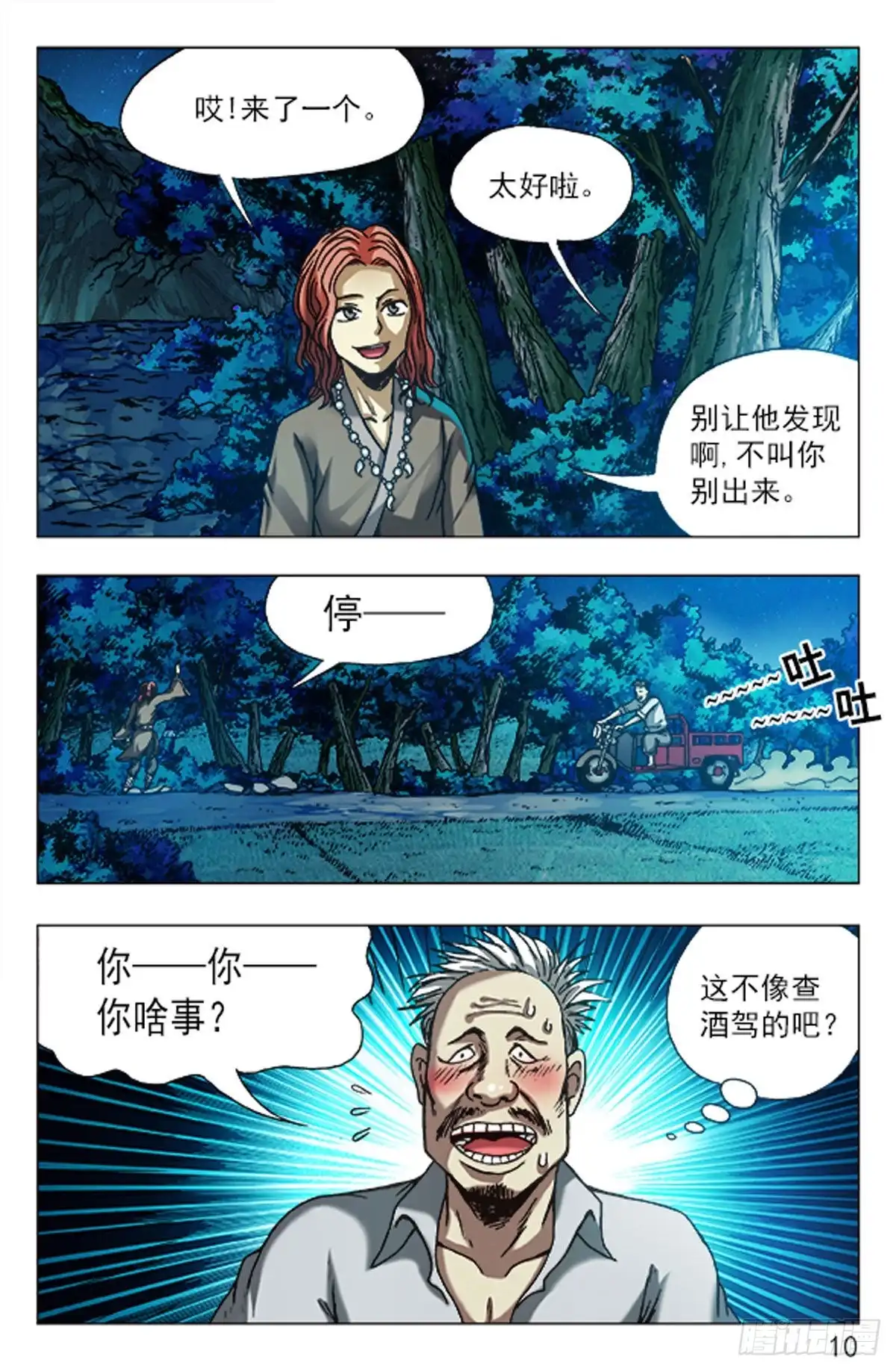 《猎行者》80 第2页