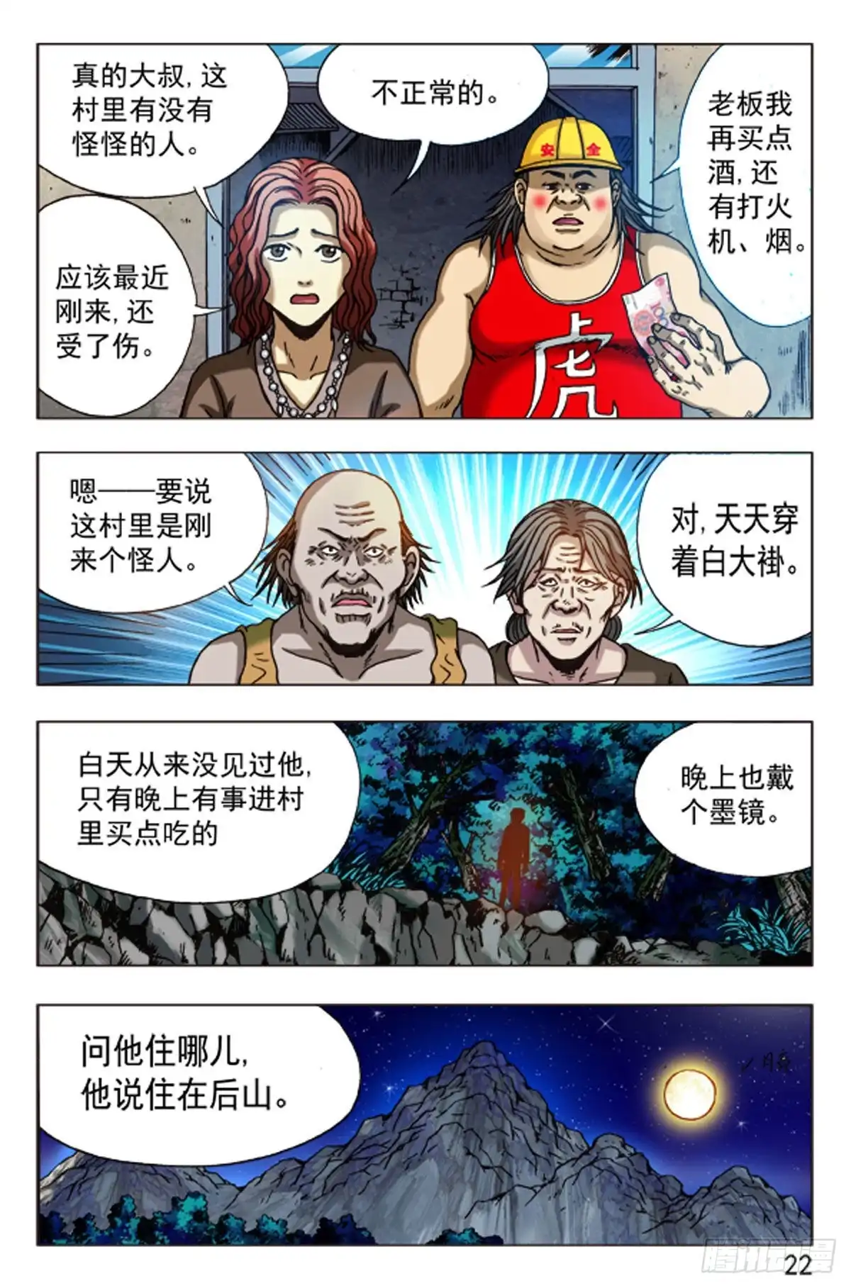 《猎行者》80 第14页