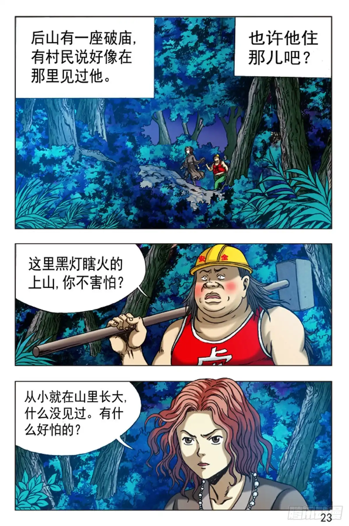 《猎行者》80 第15页