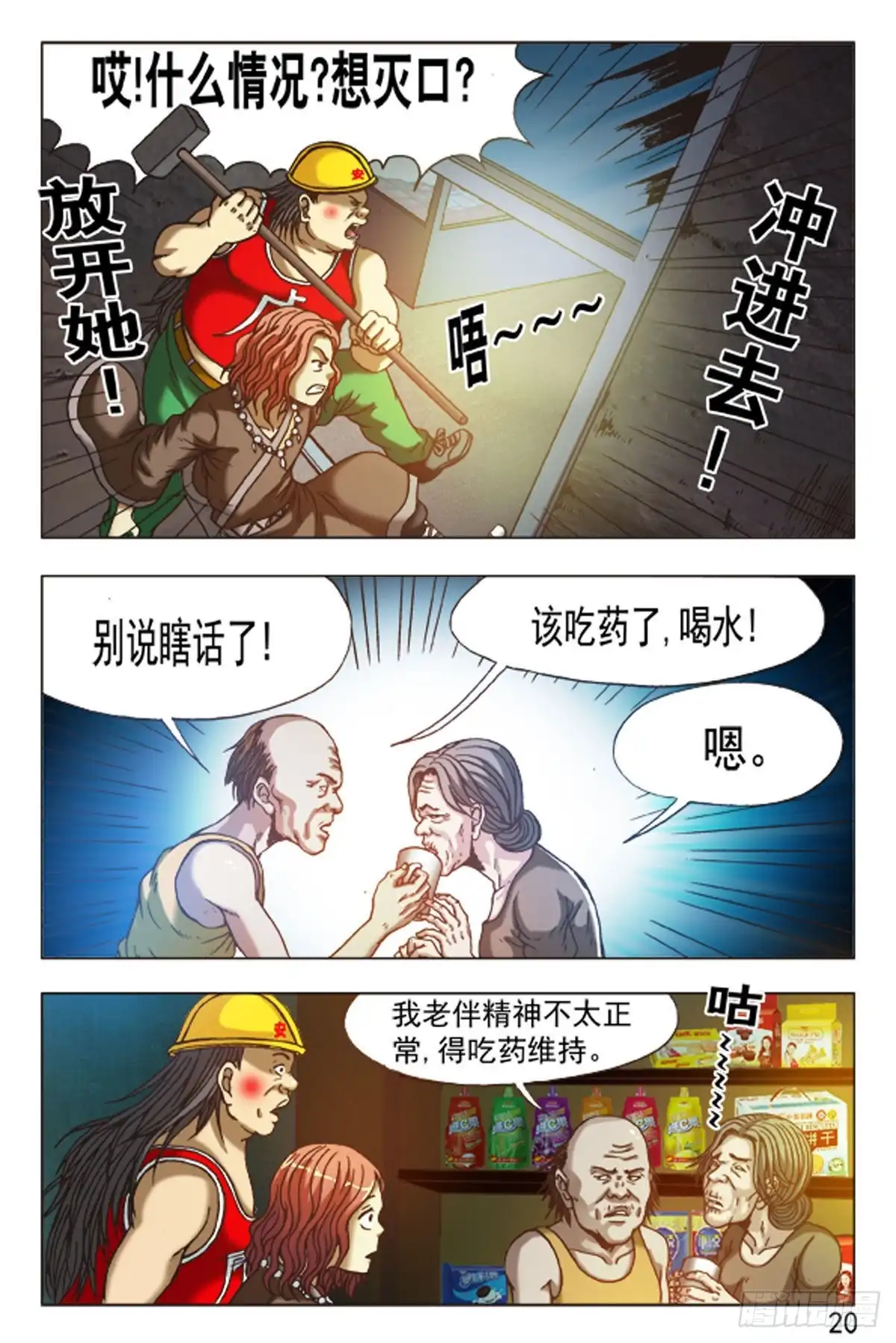 《猎行者》80 第12页