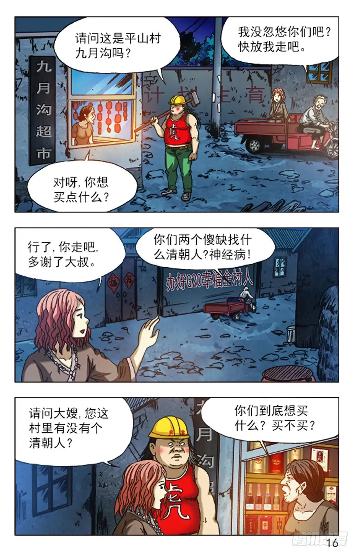 《猎行者》80 第8页