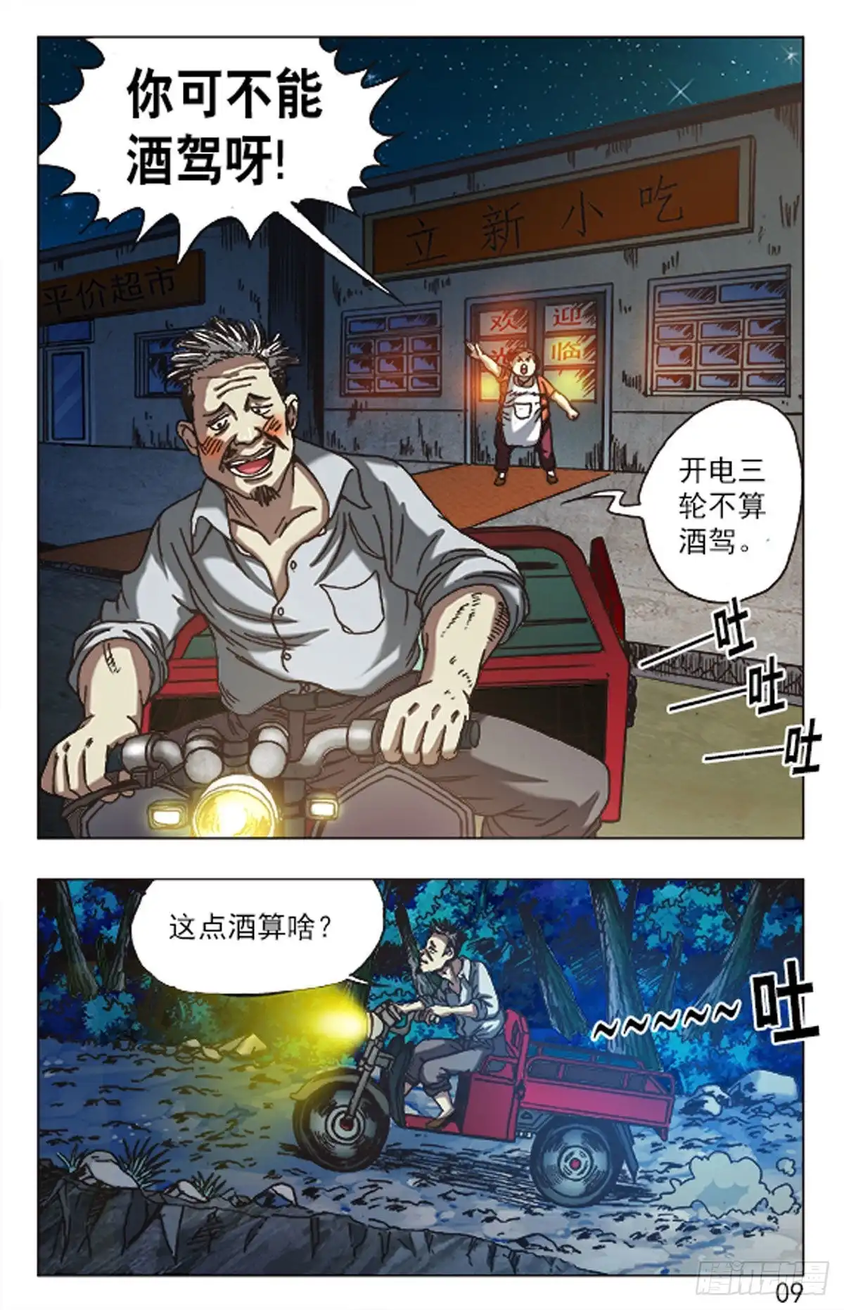 《猎行者》80 第1页