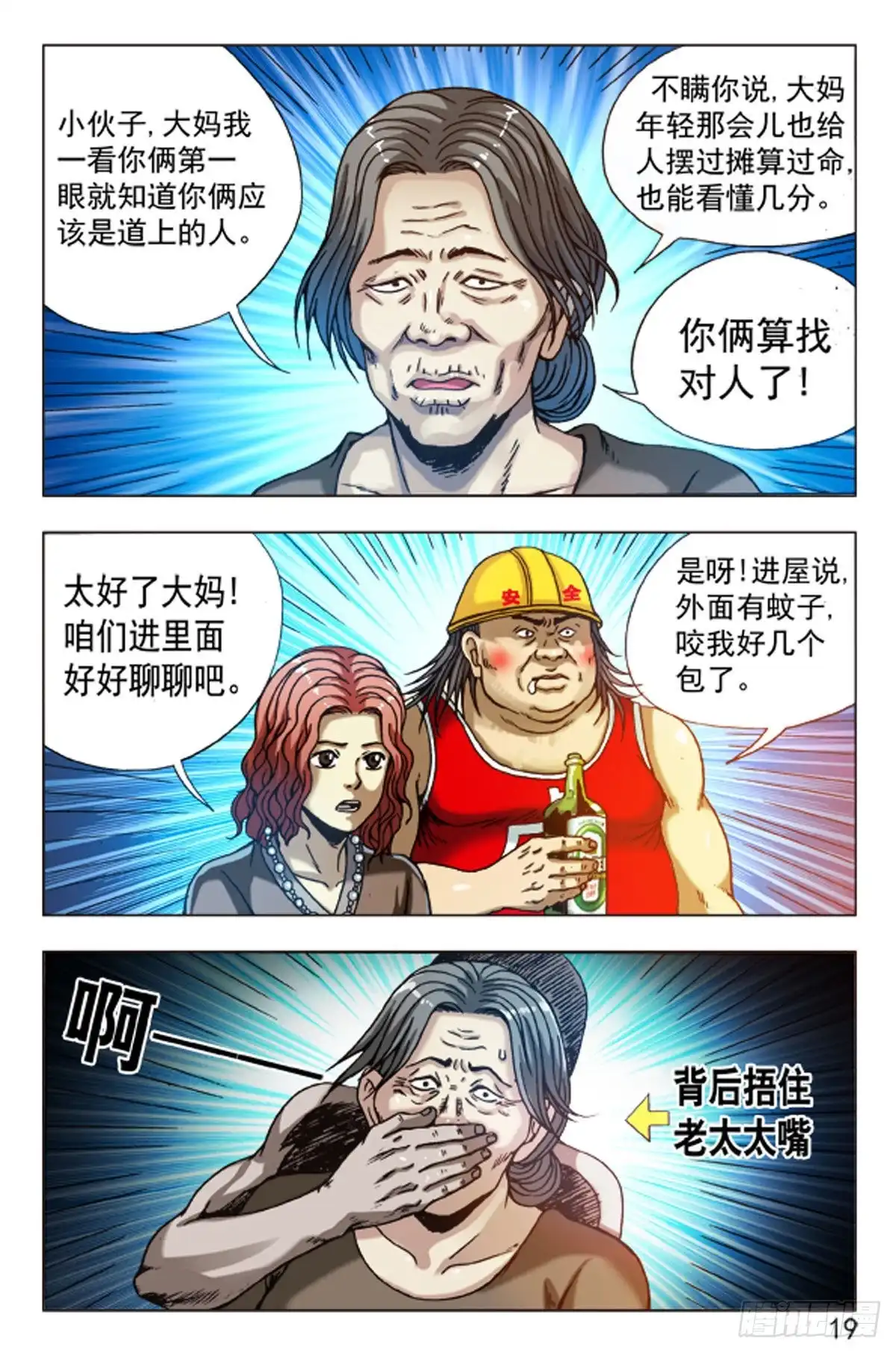 《猎行者》80 第11页
