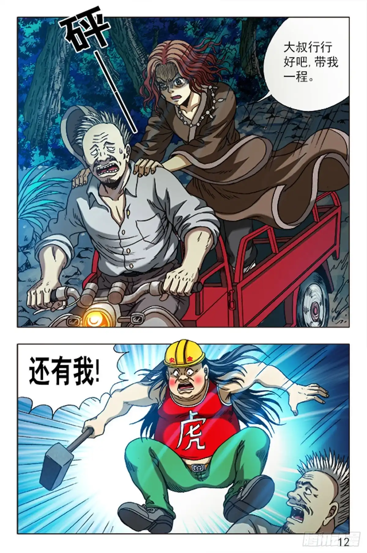 《猎行者》80 第4页