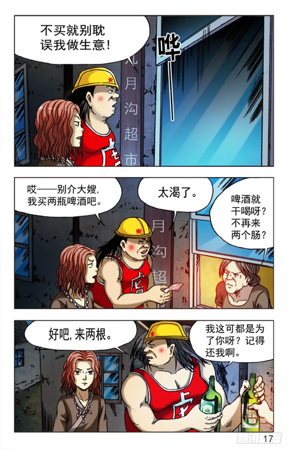 《猎行者》80 第9页