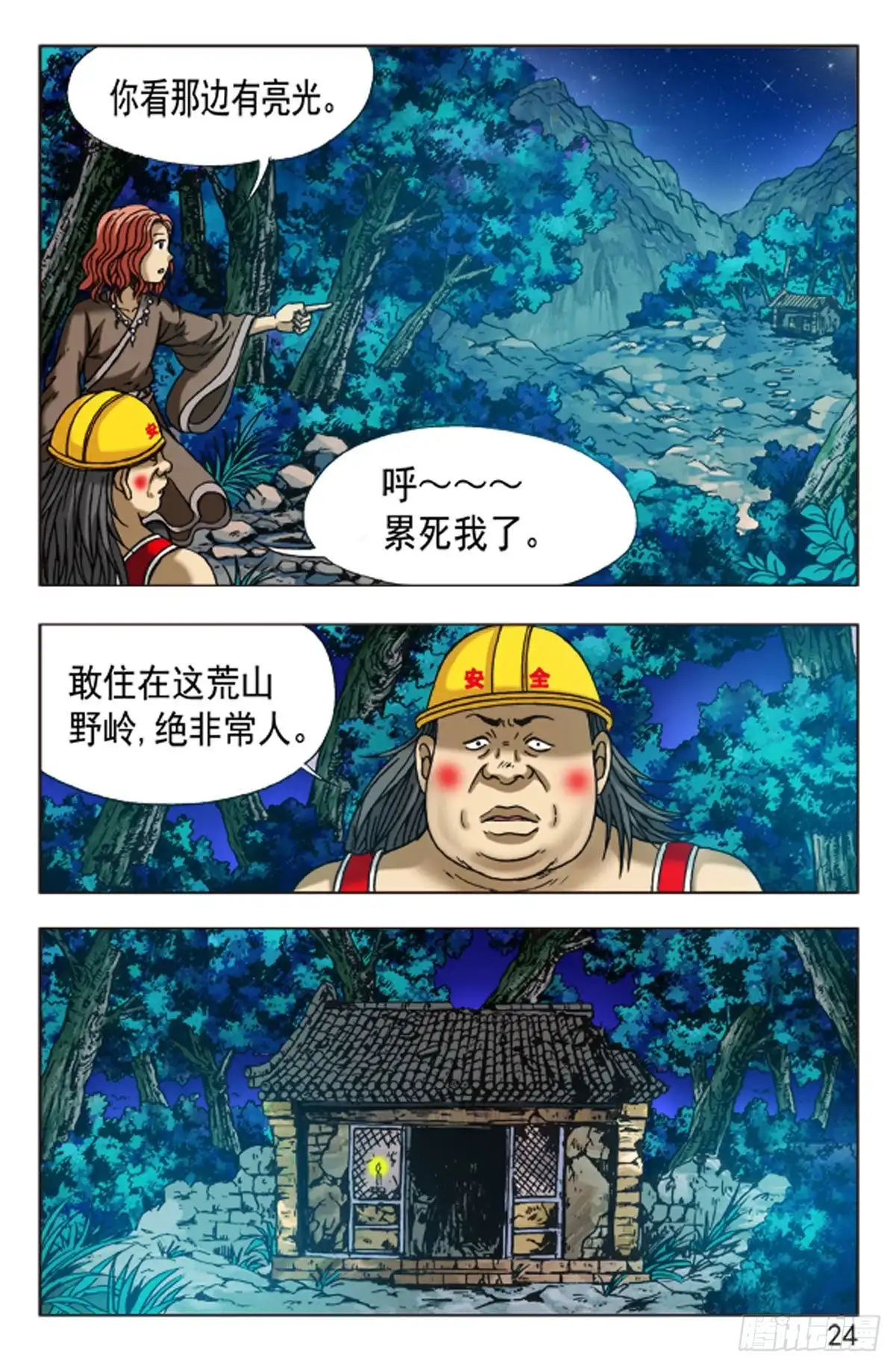 《猎行者》80 第16页