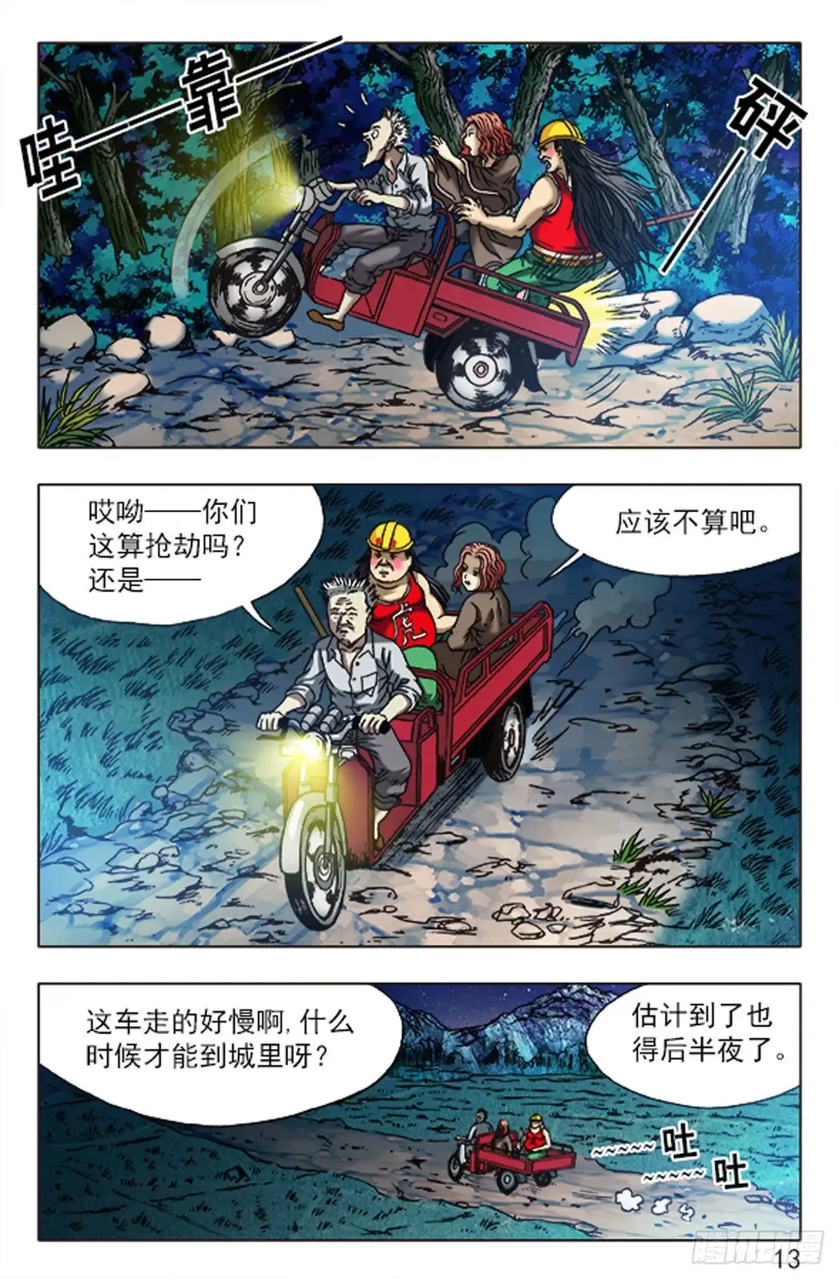 《猎行者》80 第5页