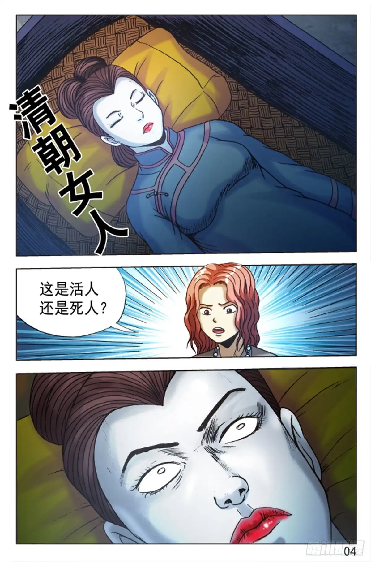 《猎行者》81 第4页