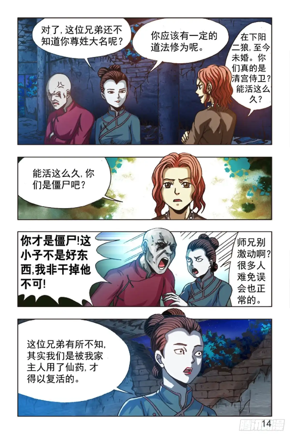《猎行者》81 第14页