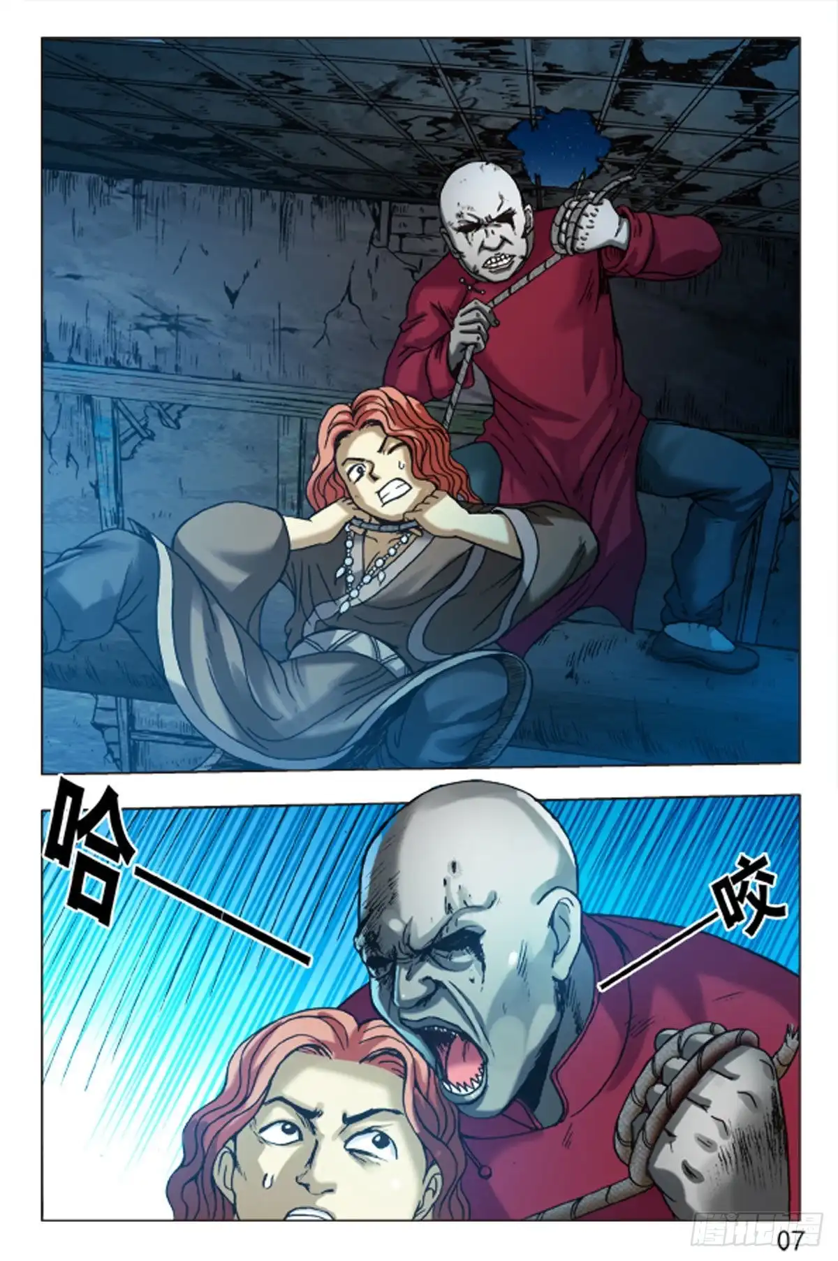 《猎行者》81 第7页