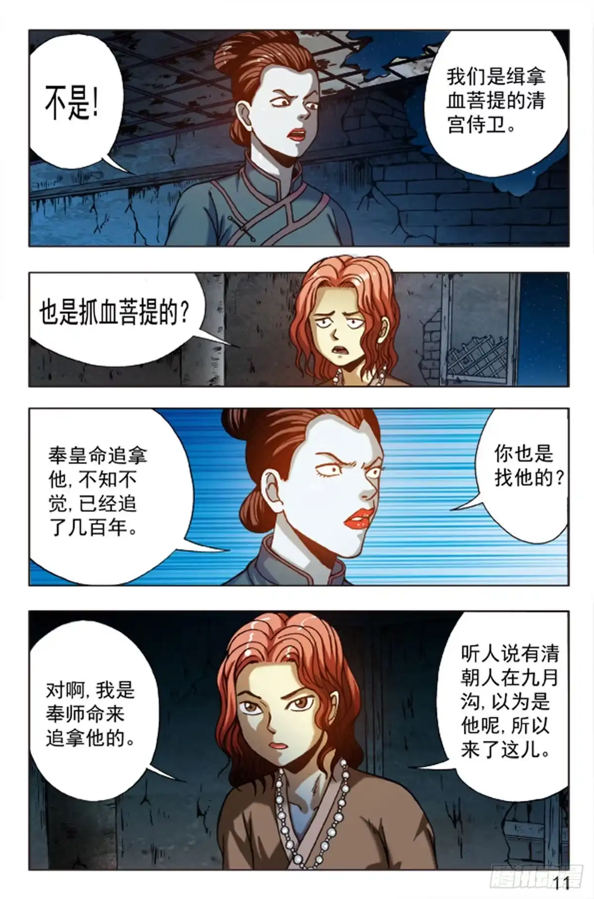 《猎行者》81 第11页