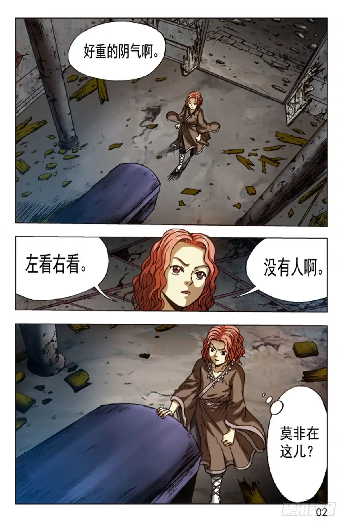 《猎行者》81 第2页