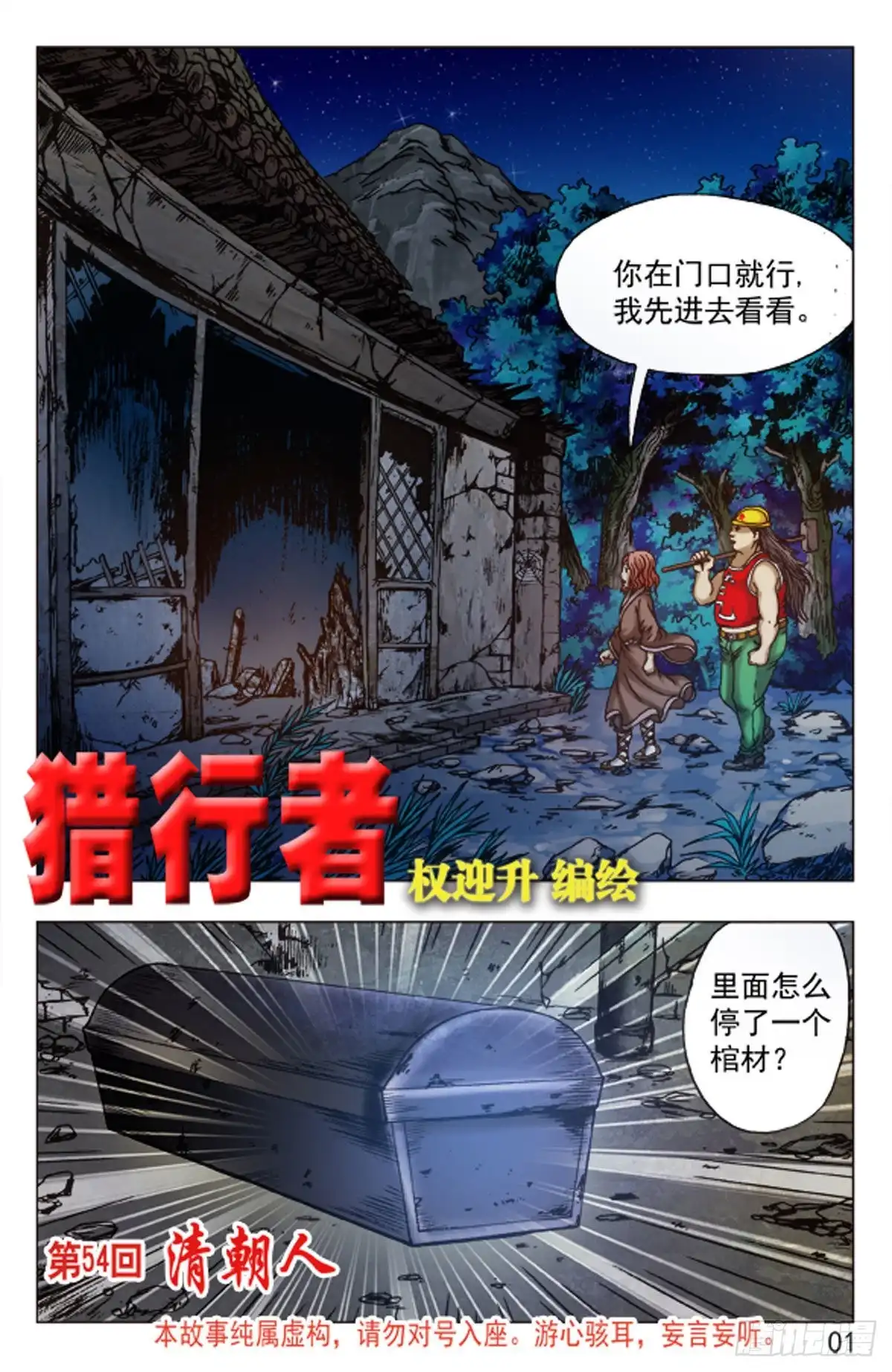 《猎行者》81 第1页