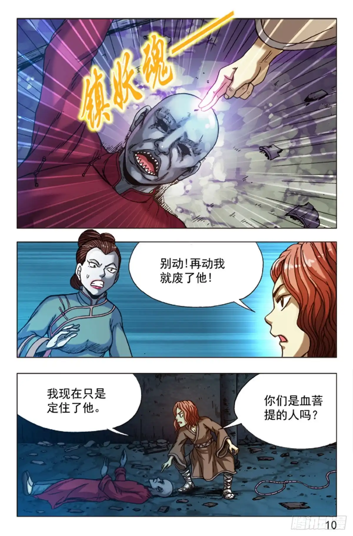 《猎行者》81 第10页
