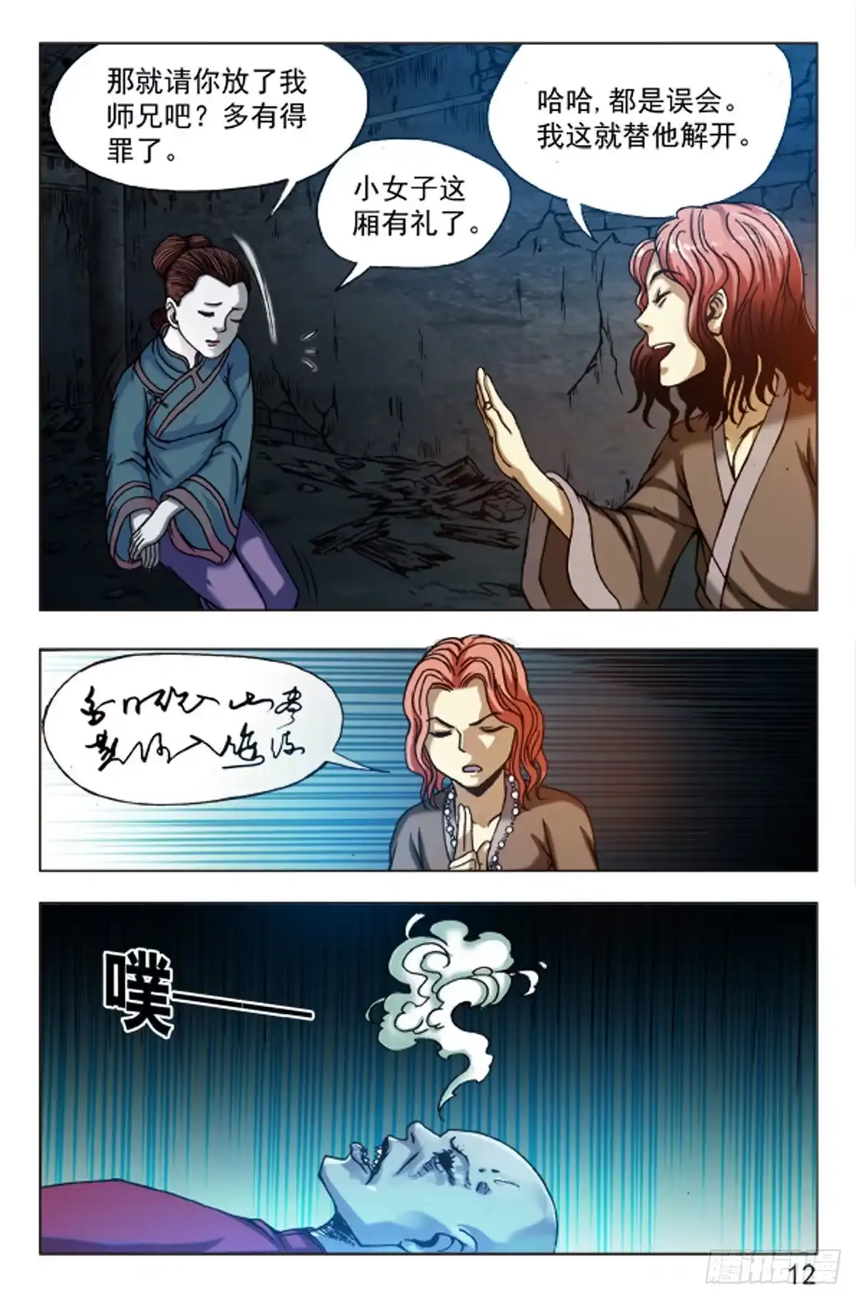 《猎行者》81 第12页