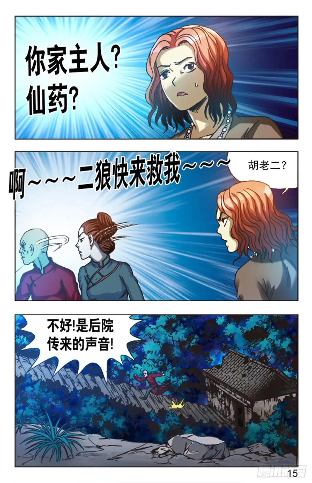 《猎行者》81 第15页