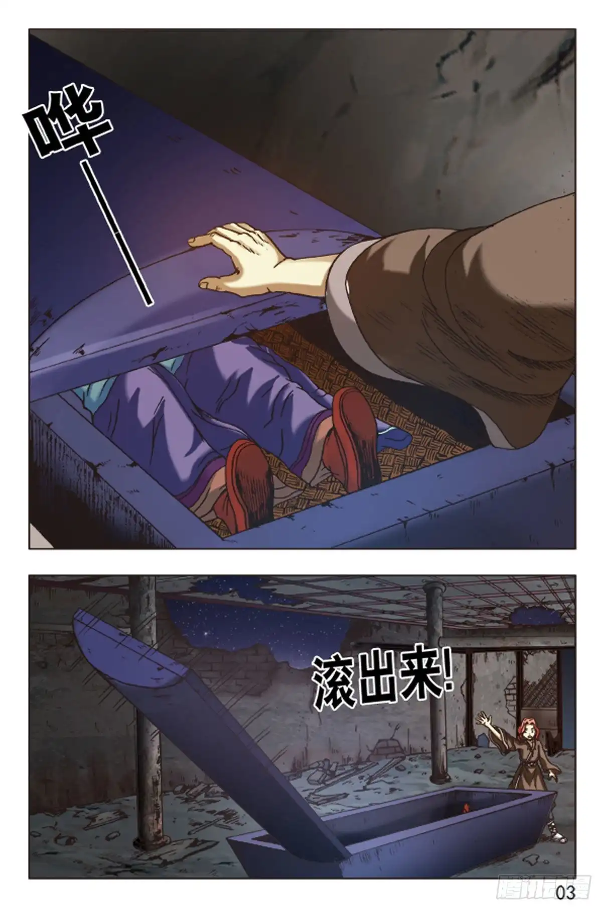 《猎行者》81 第3页