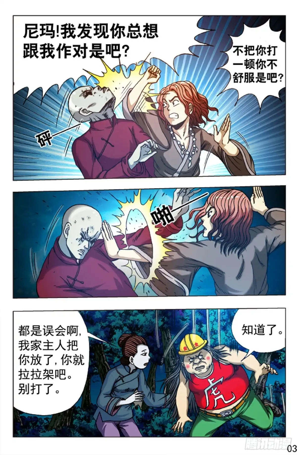 《猎行者》82 第11页