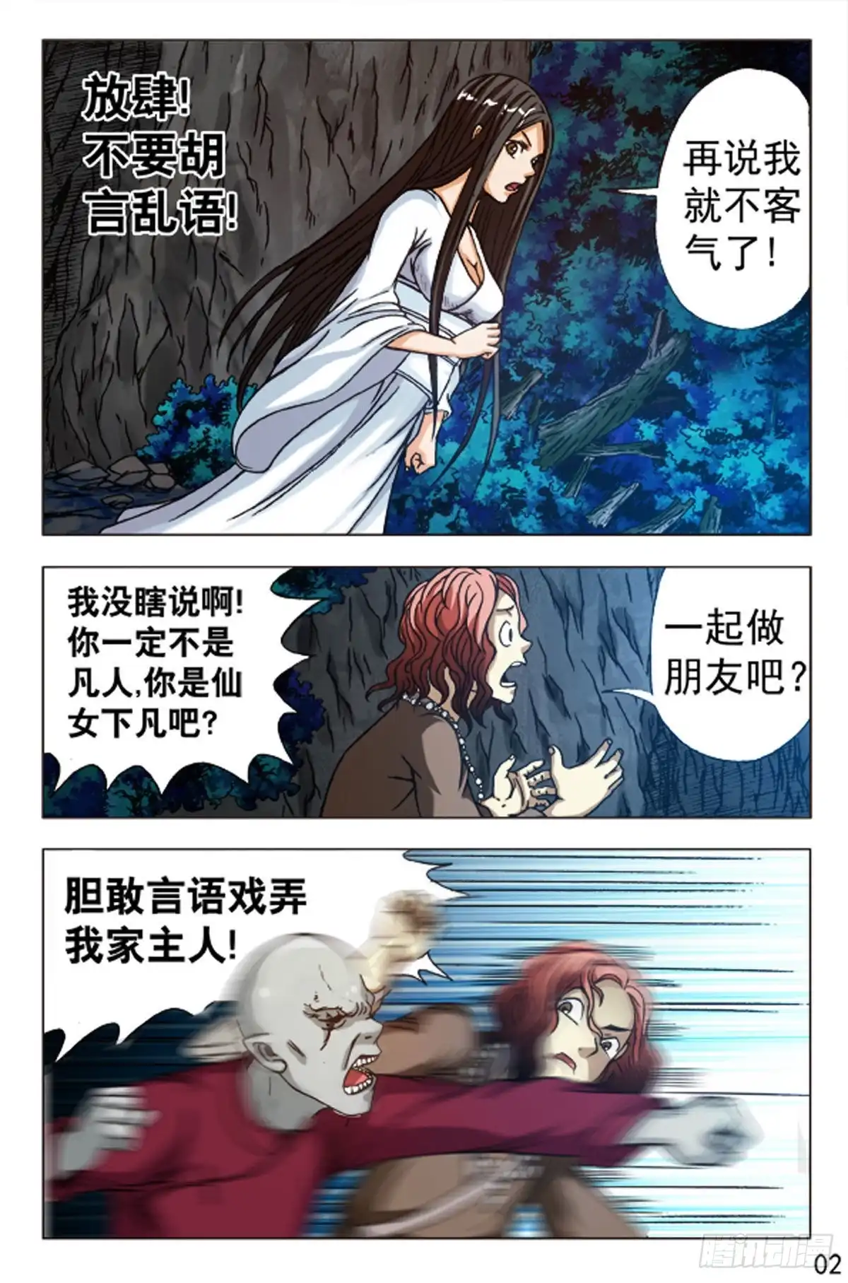 《猎行者》82 第10页