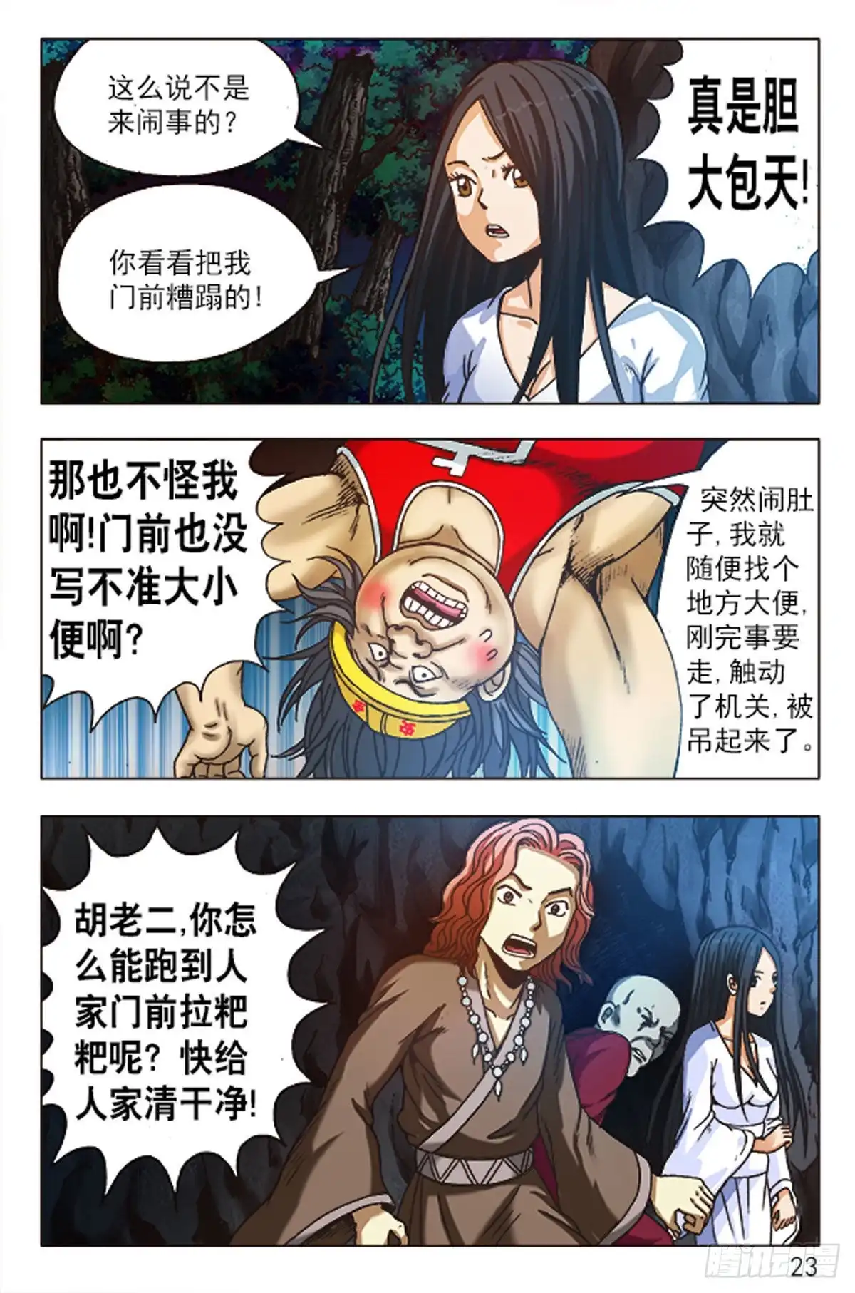 《猎行者》82 第7页